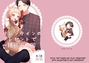 [Toketa Ice no Futa no Ura (Sakuraba Rokusuke)] Valentine no Present de Issho ni Asobu Kai | The Times We Play With Our Valentine's Day Presents [English] [Digital] cover