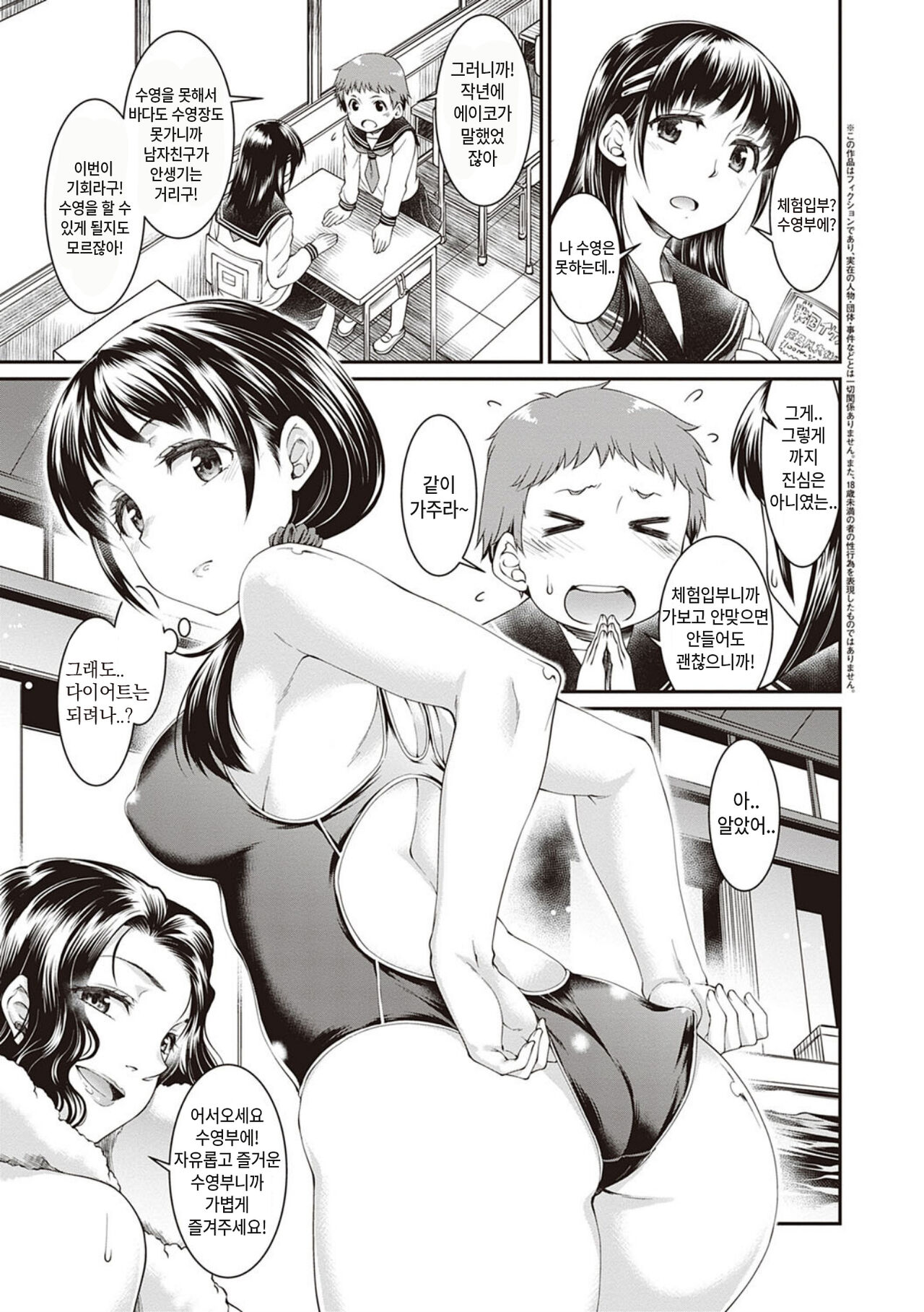 Kono Suieibu wa Chou Jiyuu Rashii | 이 수영부는 초자유인것 같다 page 2 full