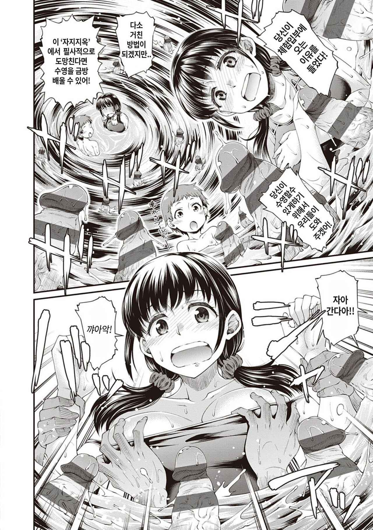 Kono Suieibu wa Chou Jiyuu Rashii | 이 수영부는 초자유인것 같다 page 9 full