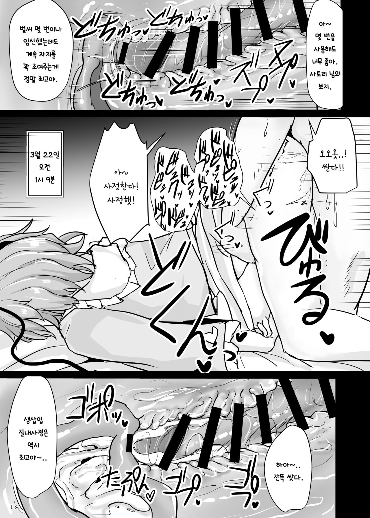 Chireiden Suiminkan Kiroku vol. 1 | 지령전 수면간기록 vol. 1 page 12 full