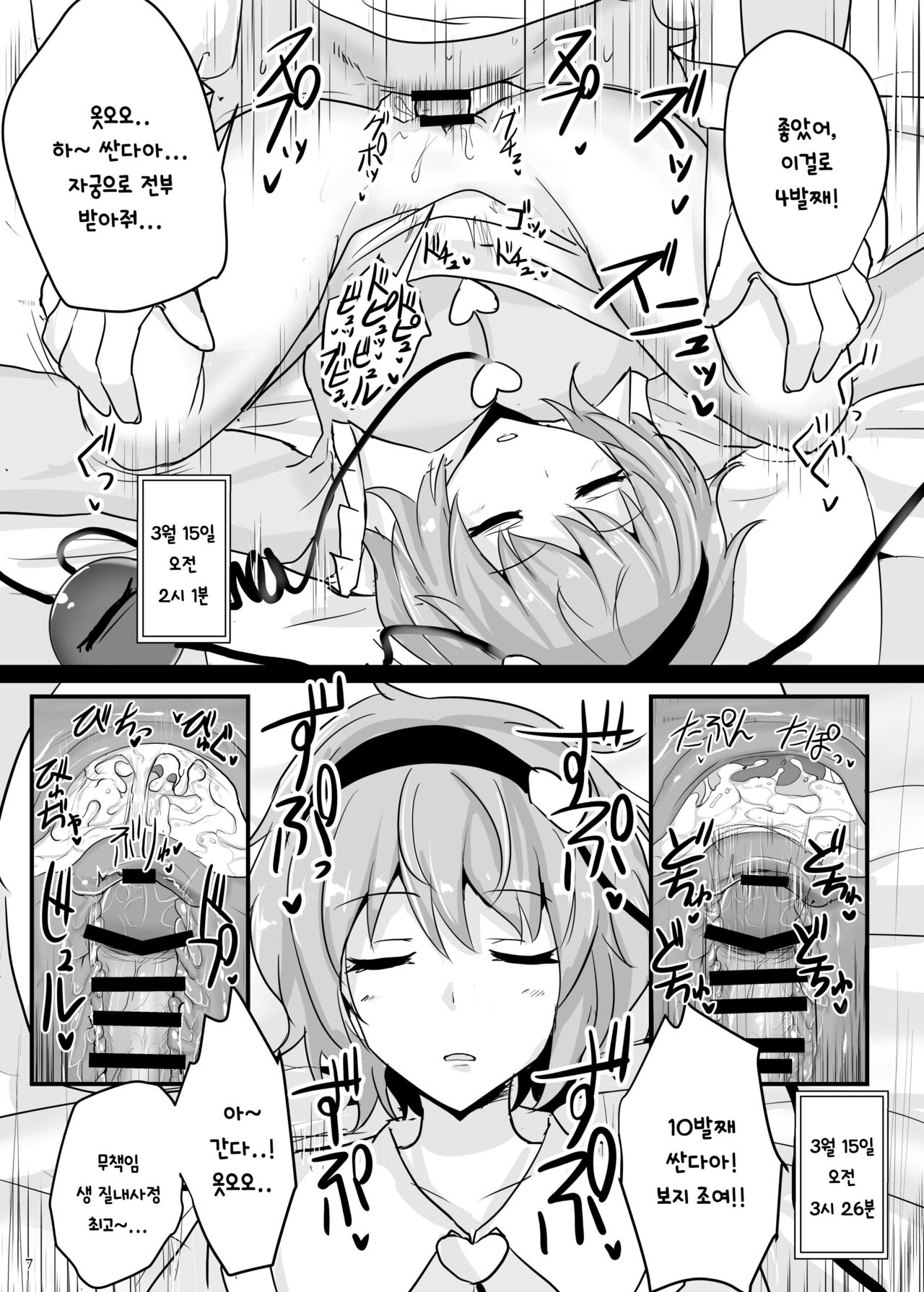 Chireiden Suiminkan Kiroku vol. 1 | 지령전 수면간기록 vol. 1 page 6 full