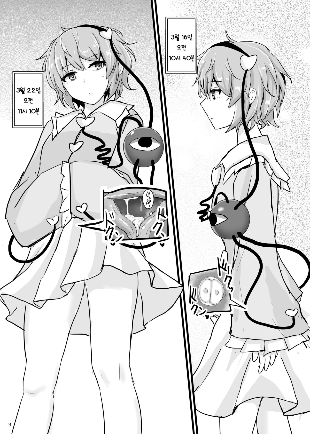 Chireiden Suiminkan Kiroku vol. 1 | 지령전 수면간기록 vol. 1 page 8 full