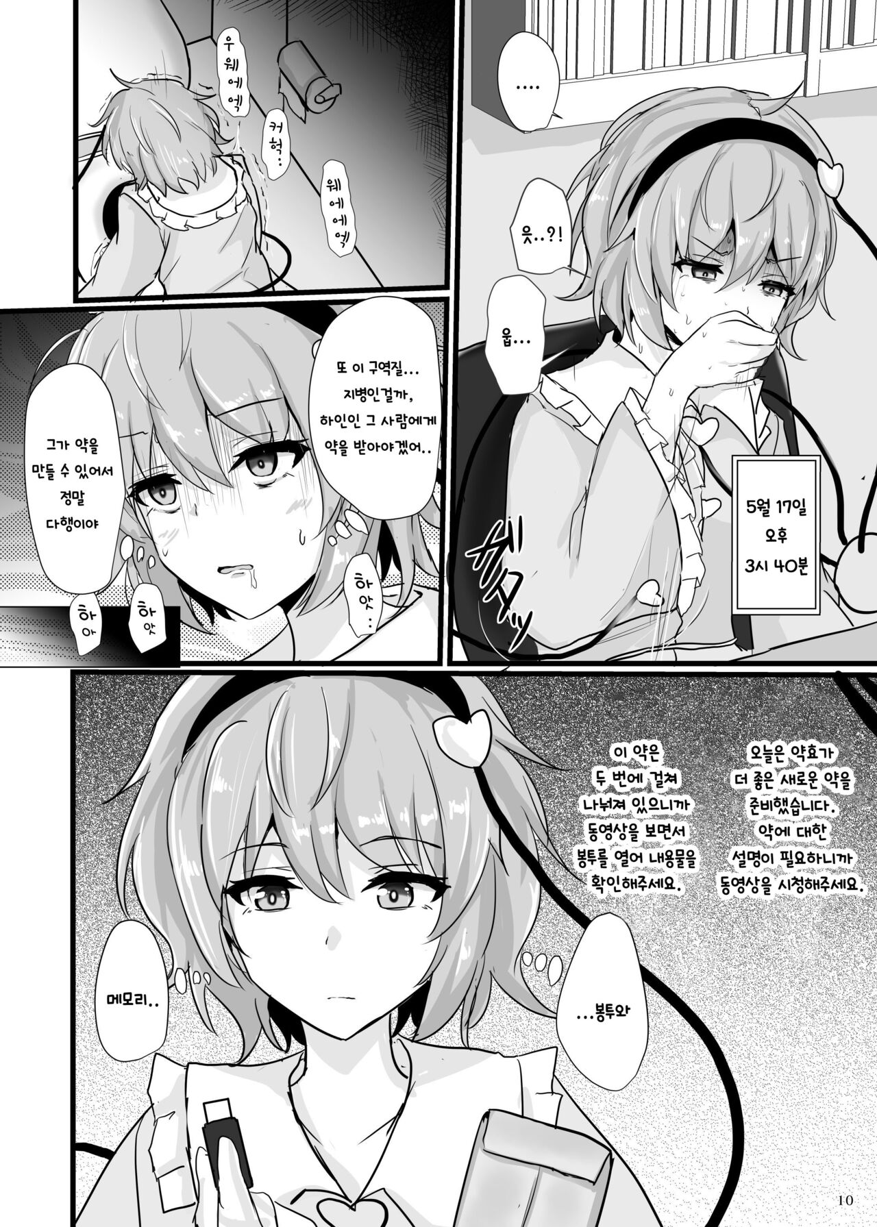 Chireiden Suiminkan Kiroku vol. 1 | 지령전 수면간기록 vol. 1 page 9 full