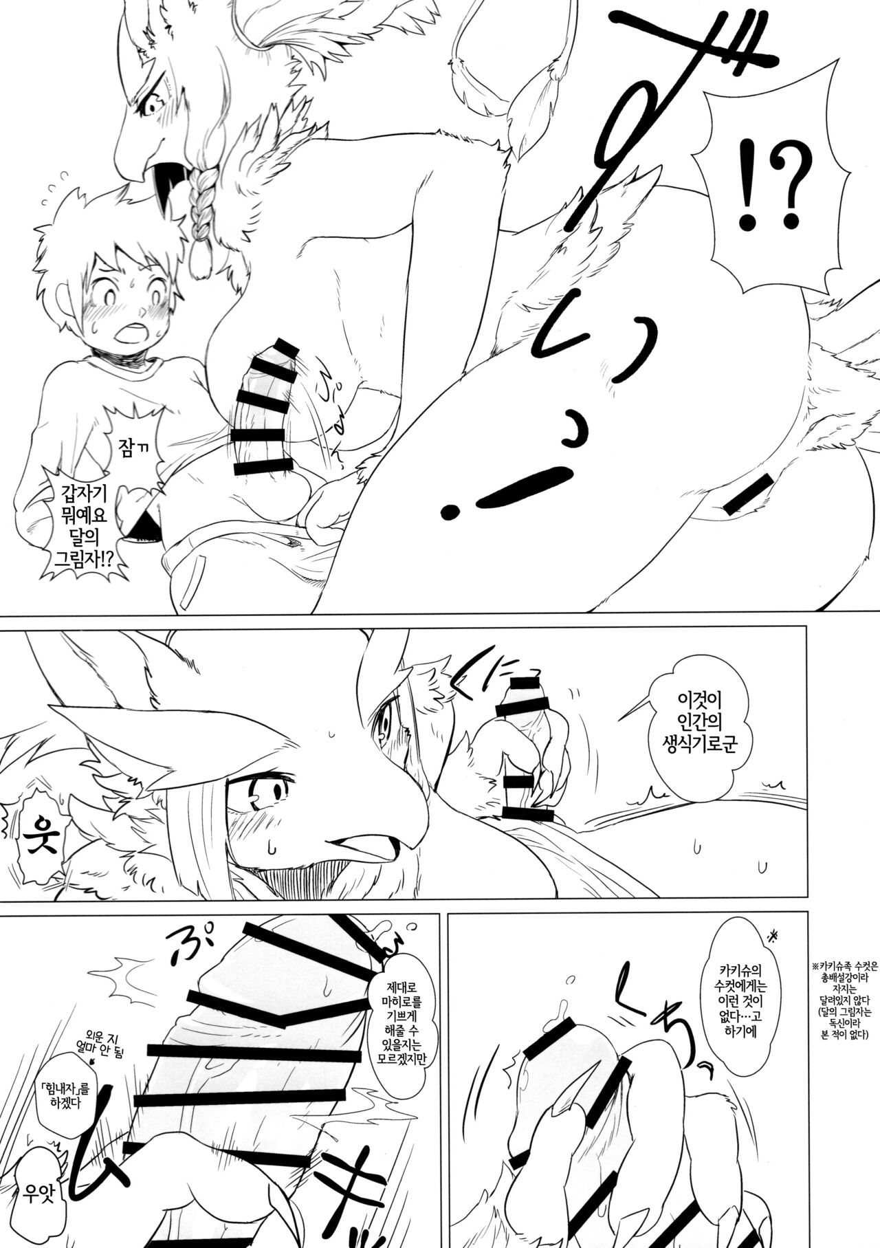 Toaru Buzoku no Tsuioku page 11 full
