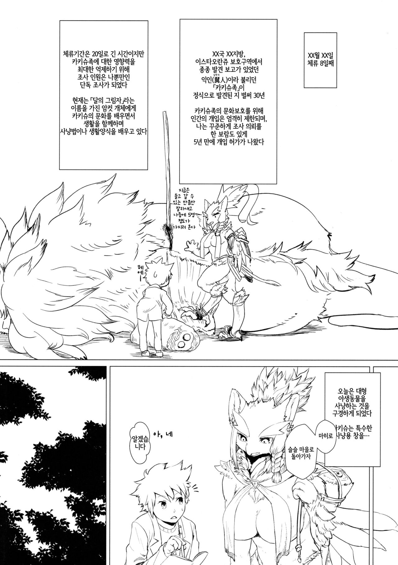Toaru Buzoku no Tsuioku page 6 full