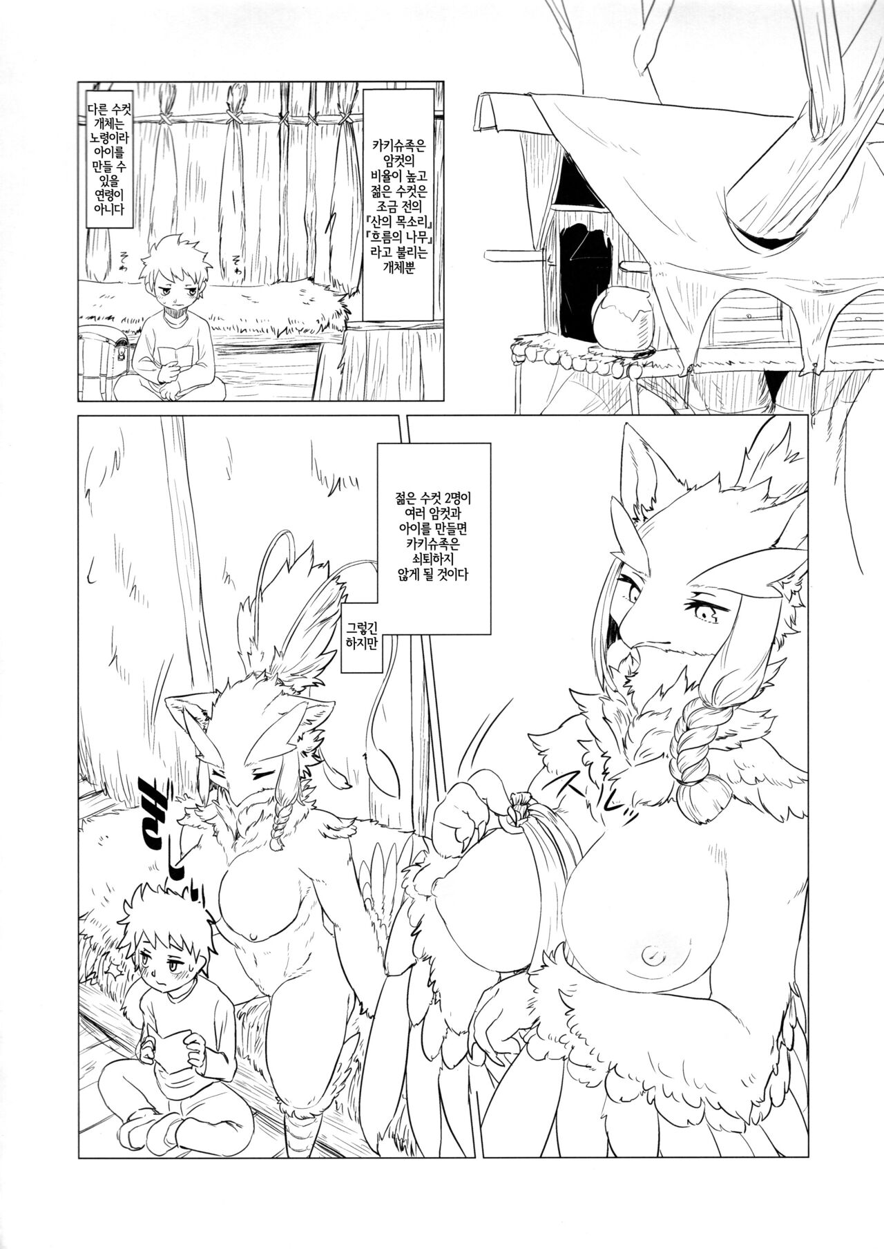 Toaru Buzoku no Tsuioku page 8 full