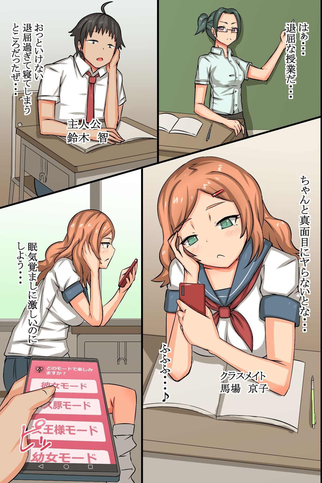 Sennou Appli de Gakuen Zeenbu Ore no Harem! page 8 full