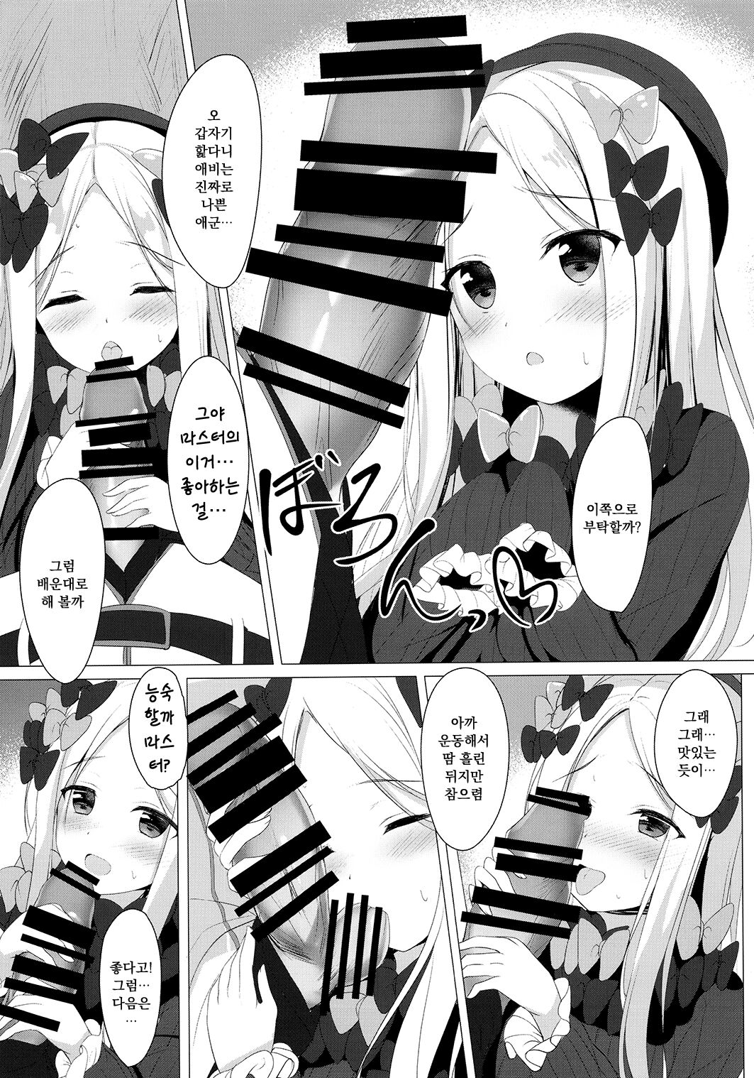 Ikenai Kizuna no Kizukikata | 못된 인연을 쌓는 법 page 11 full