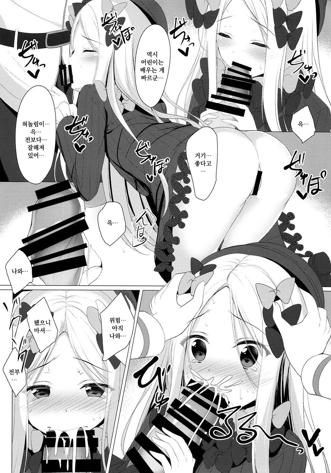 Ikenai Kizuna no Kizukikata | 못된 인연을 쌓는 법 page 12 full