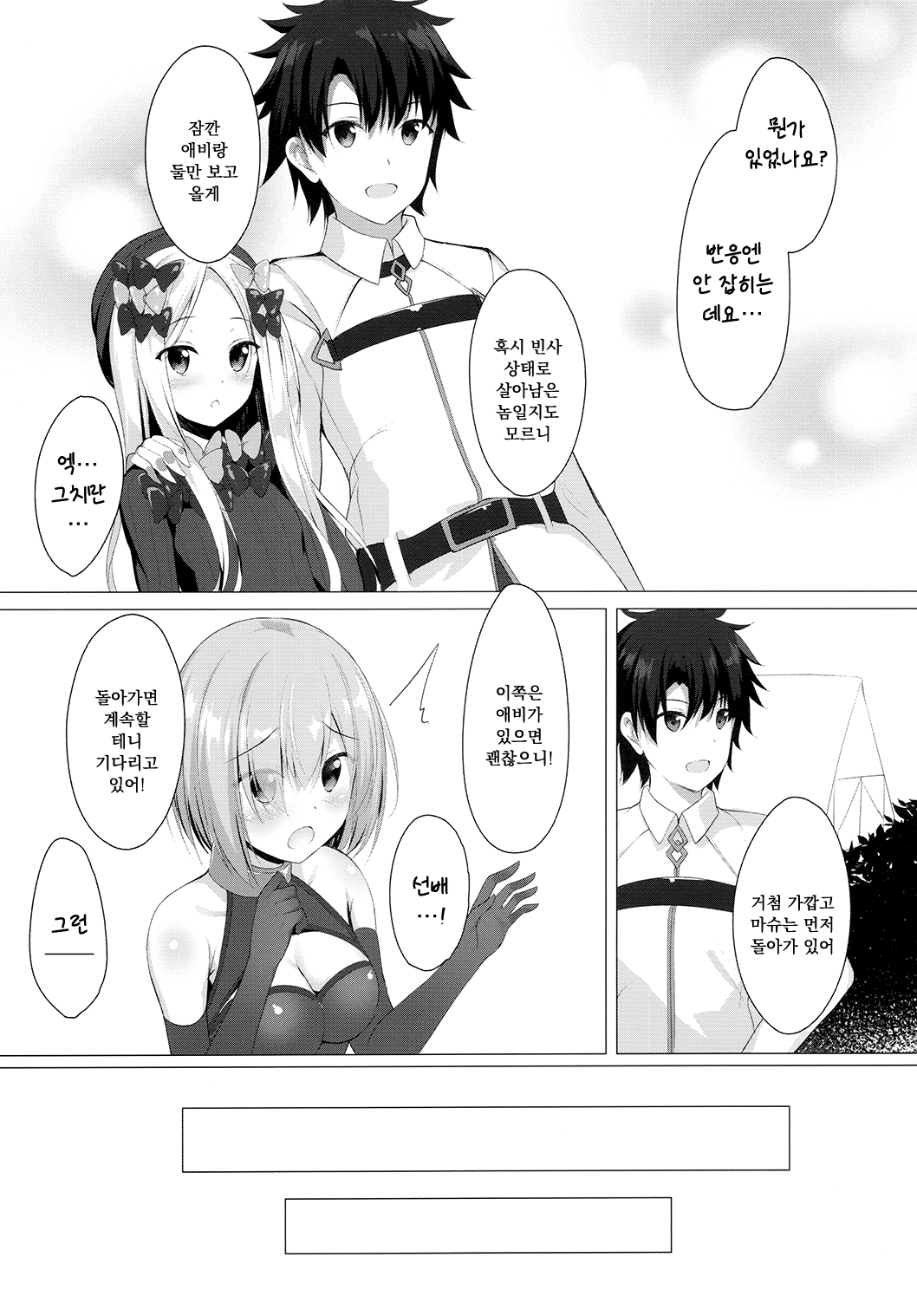 Ikenai Kizuna no Kizukikata | 못된 인연을 쌓는 법 page 5 full