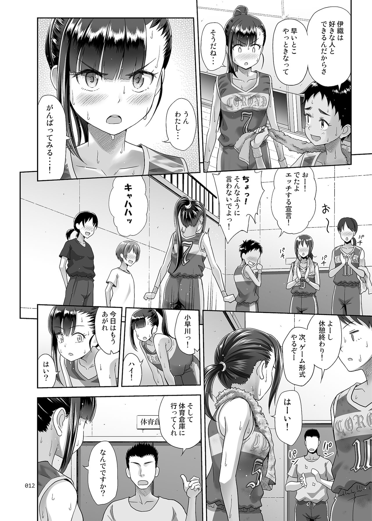 Seishidouin no Oshigoto 3 Mushiatsui Taiiku Souko de Iron na Renshuu o Shitemitara Asedaku ni Natta page 11 full