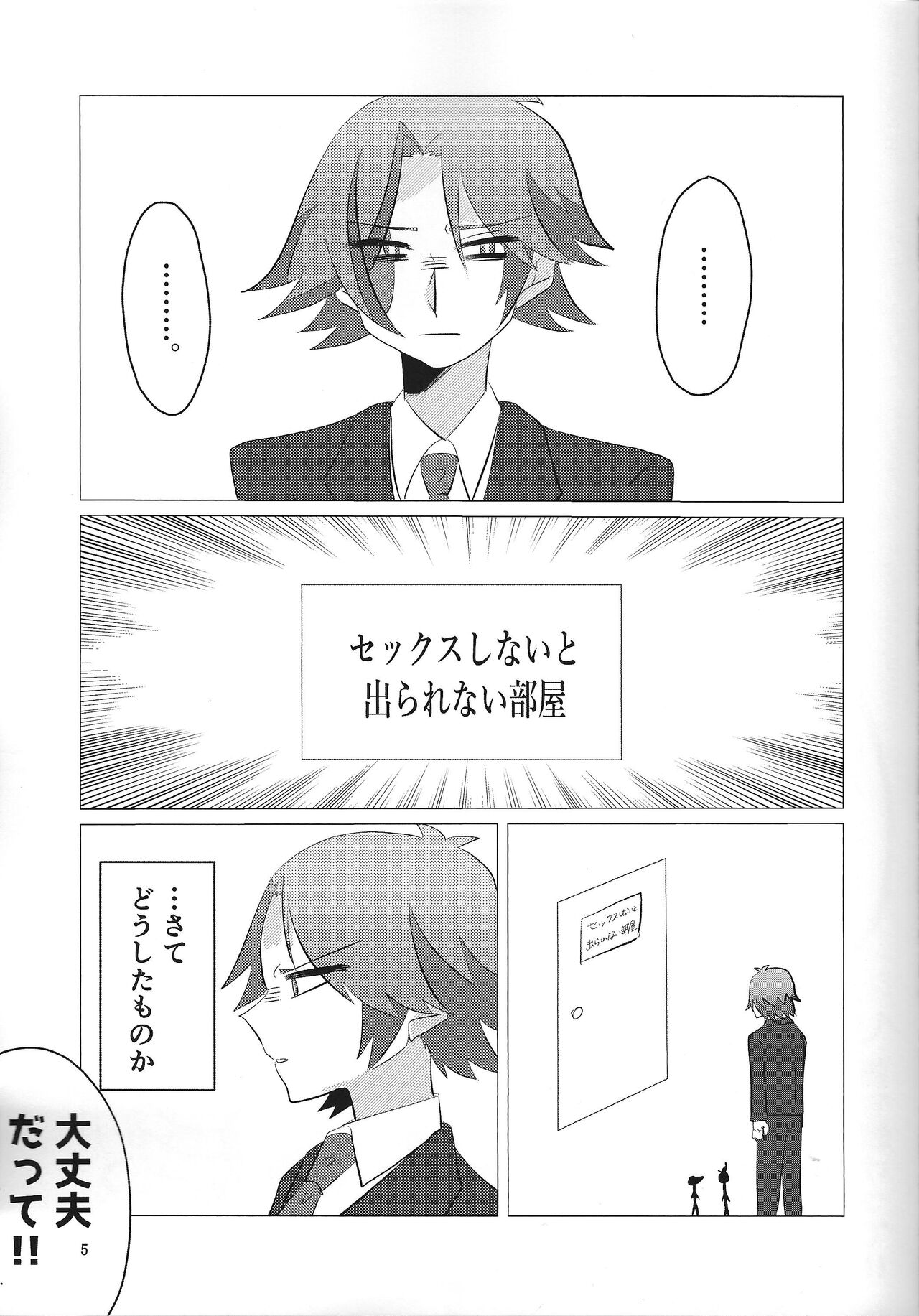 Kengo-kun to issho. page 4 full