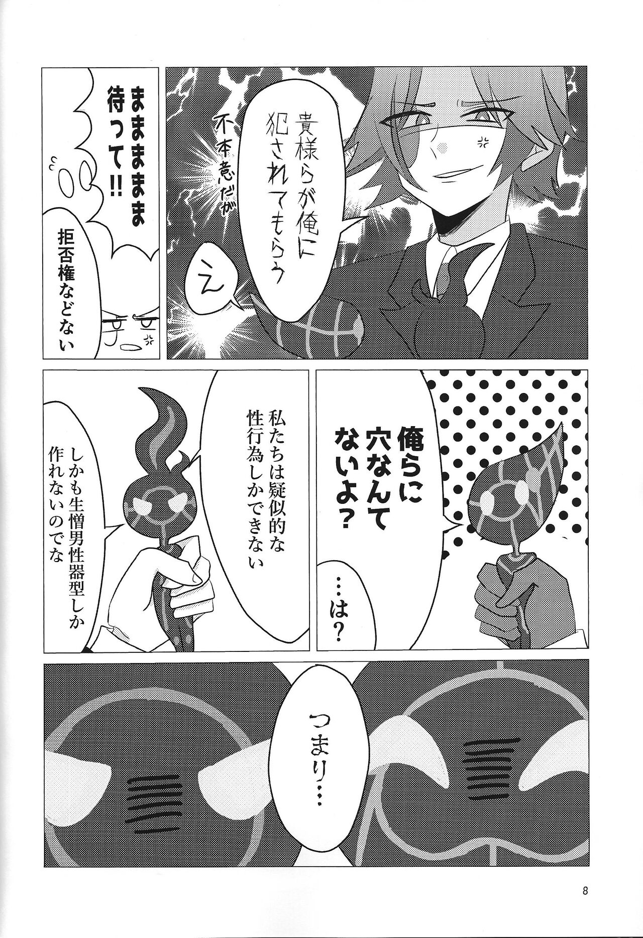 Kengo-kun to issho. page 7 full