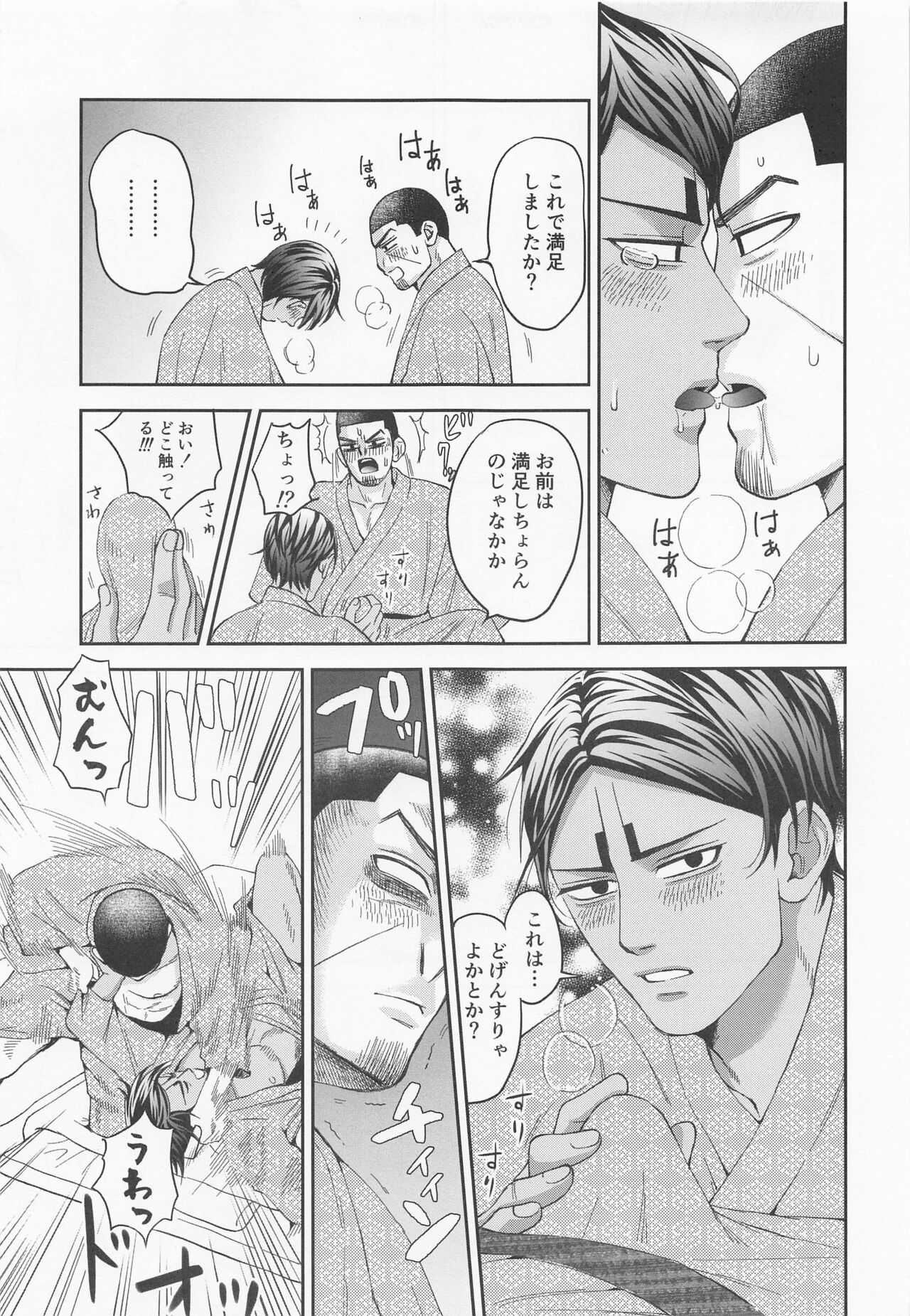 Ikemasen Shoui-dono. page 10 full