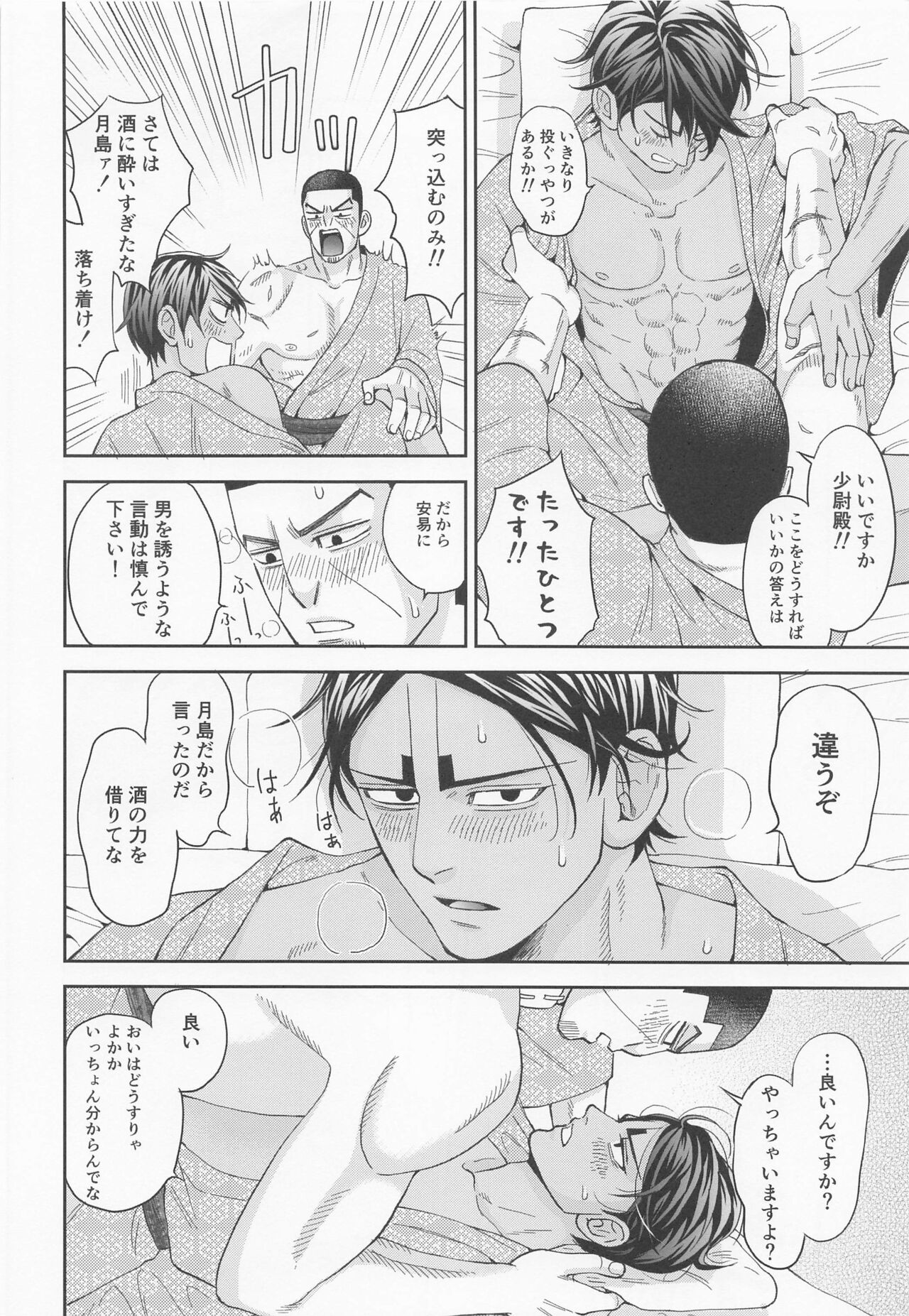 Ikemasen Shoui-dono. page 11 full