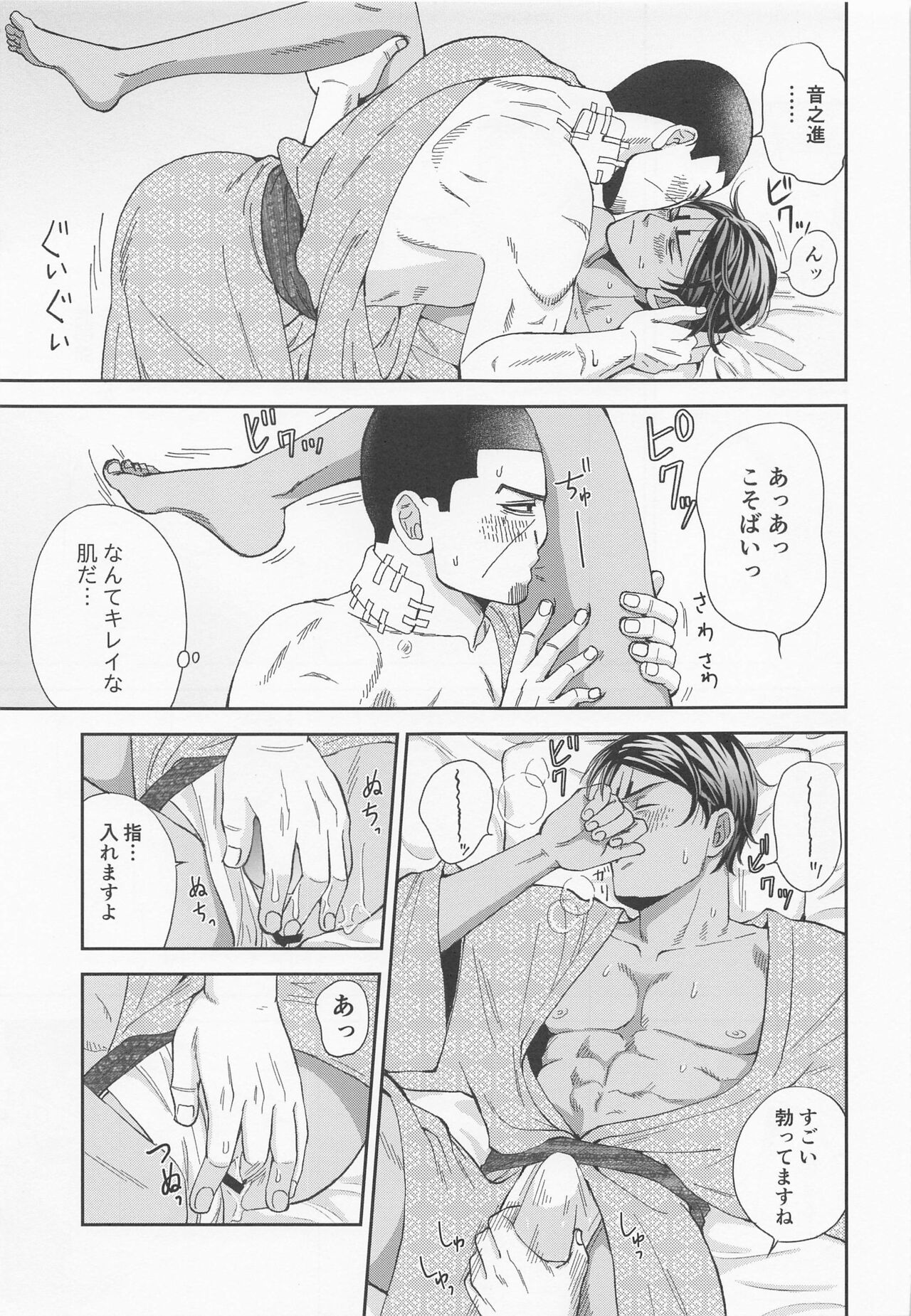 Ikemasen Shoui-dono. page 12 full