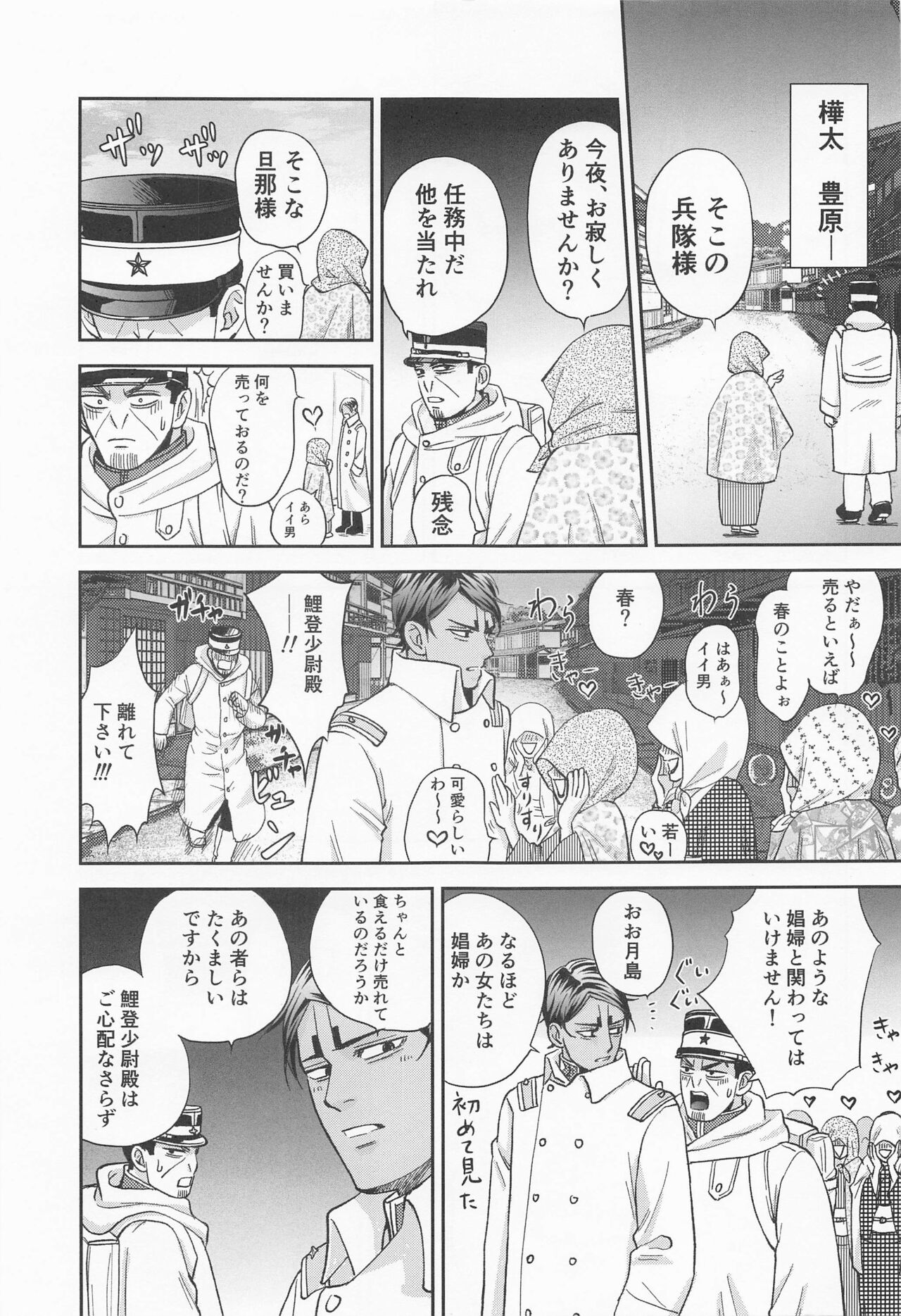 Ikemasen Shoui-dono. page 2 full