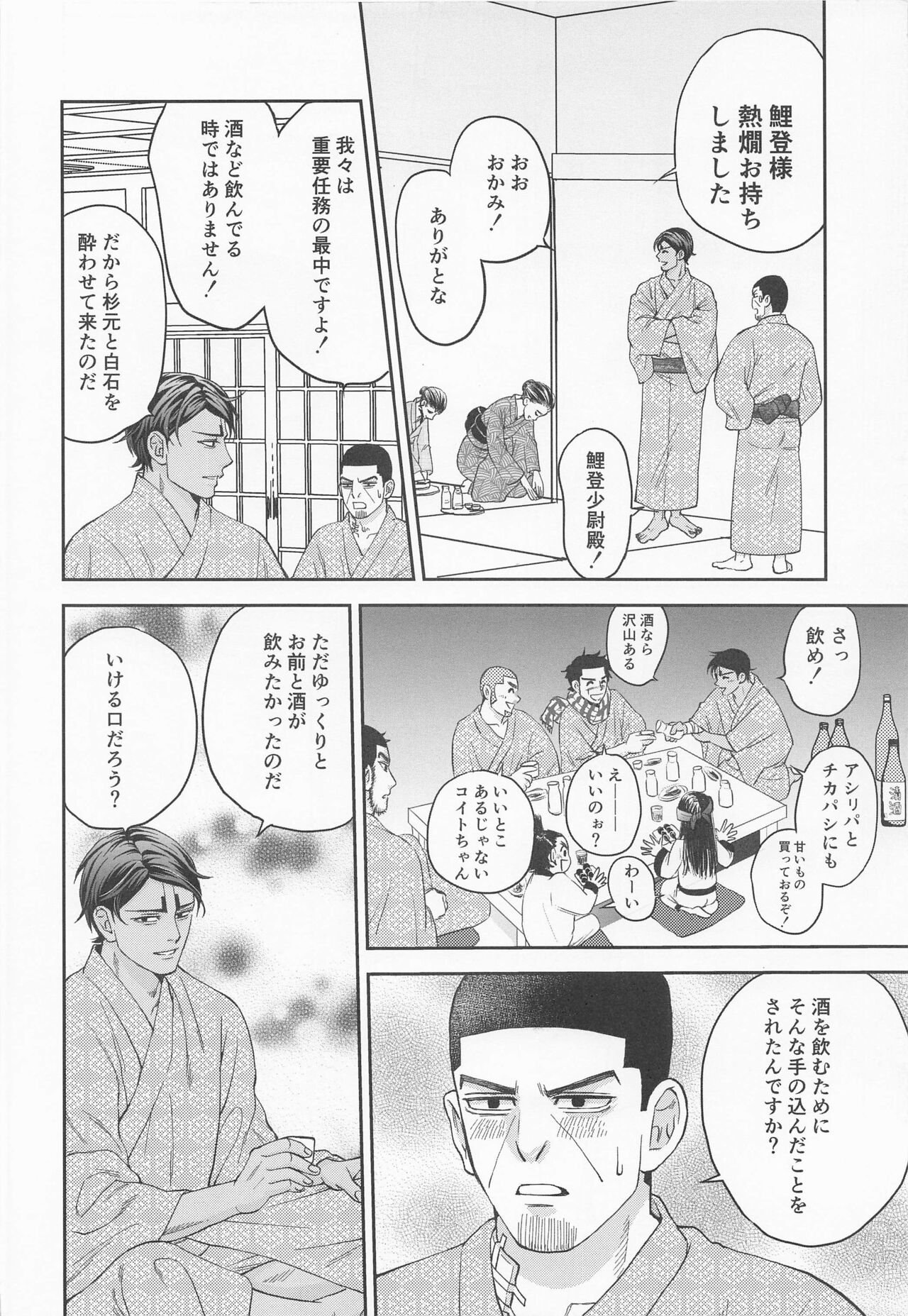 Ikemasen Shoui-dono. page 5 full