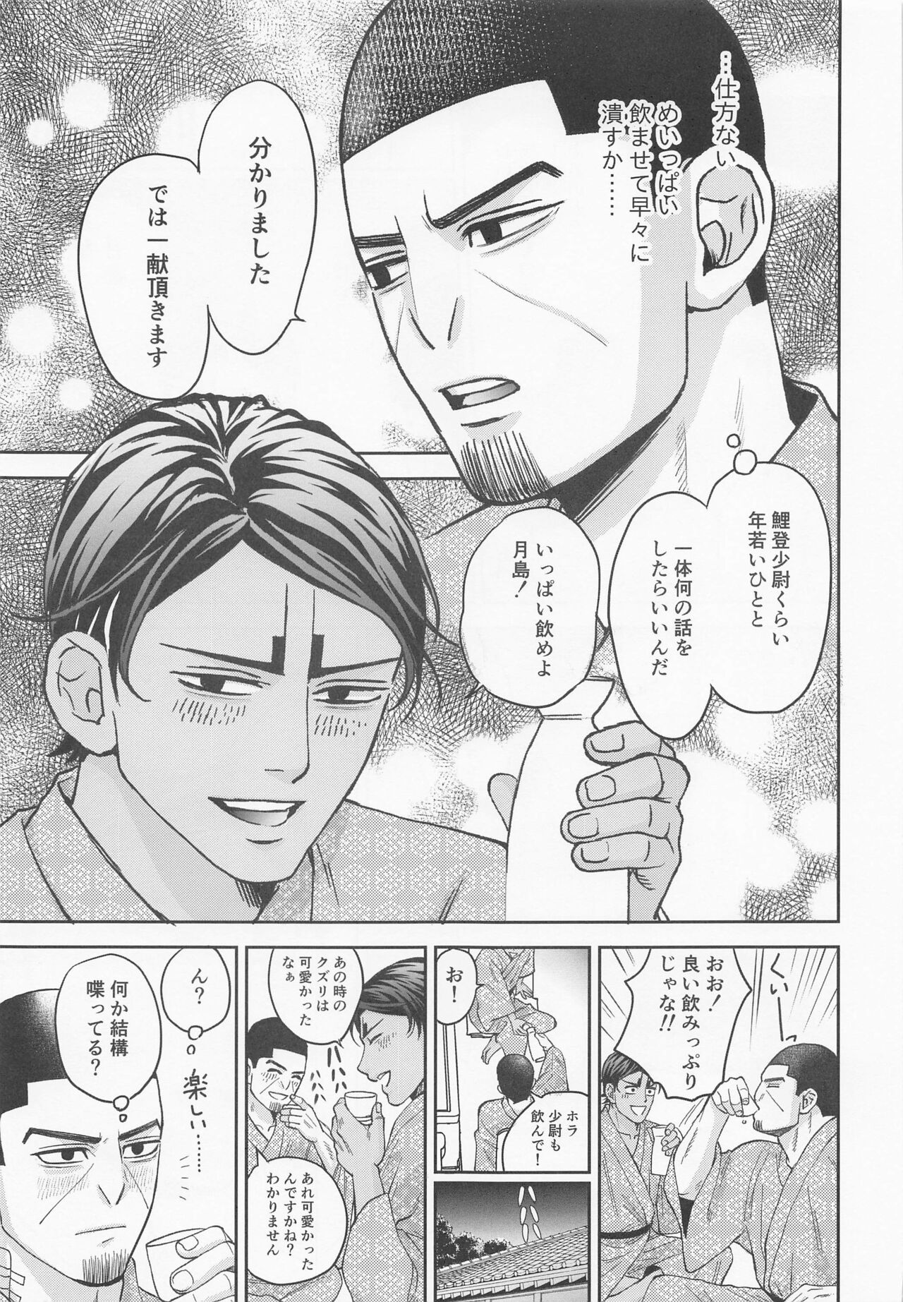 Ikemasen Shoui-dono. page 6 full