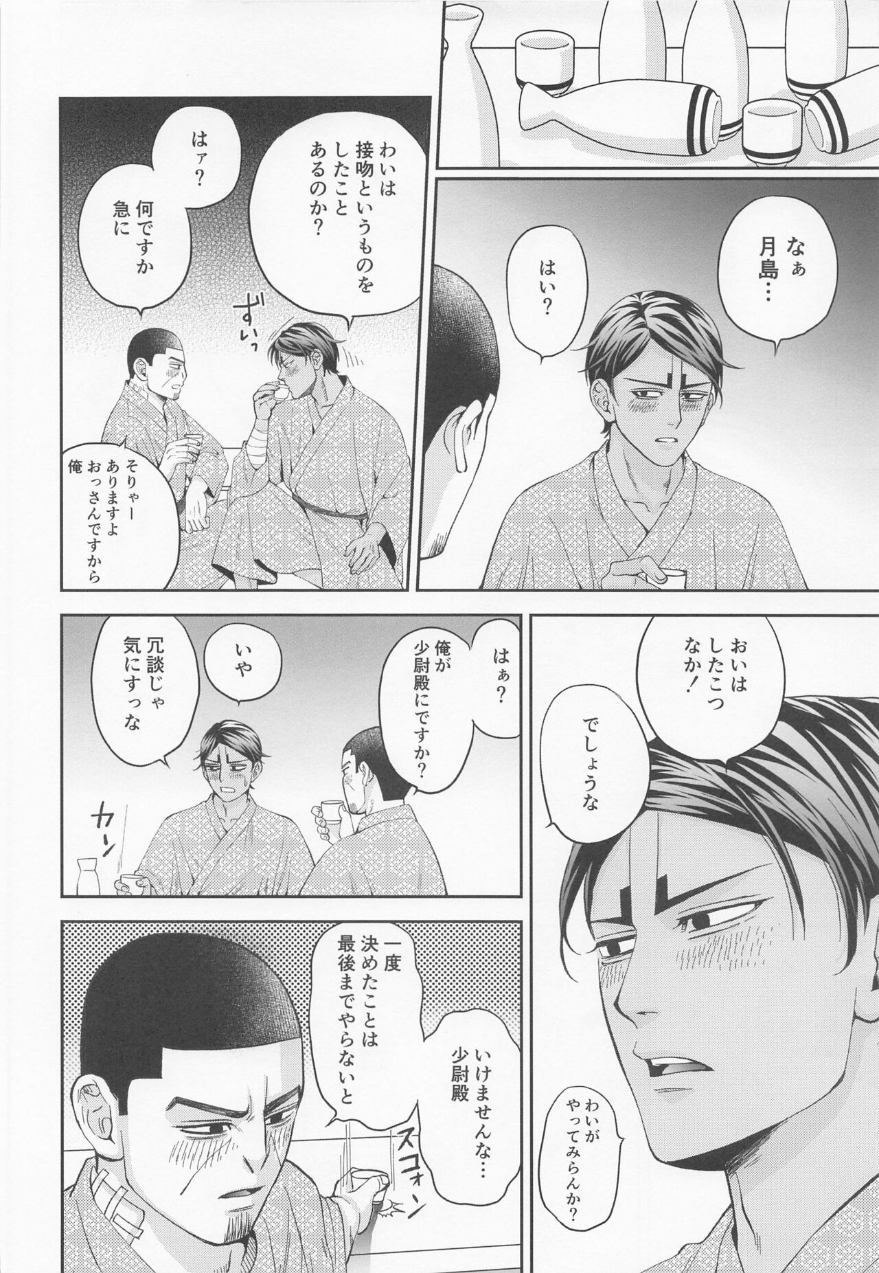 Ikemasen Shoui-dono. page 7 full