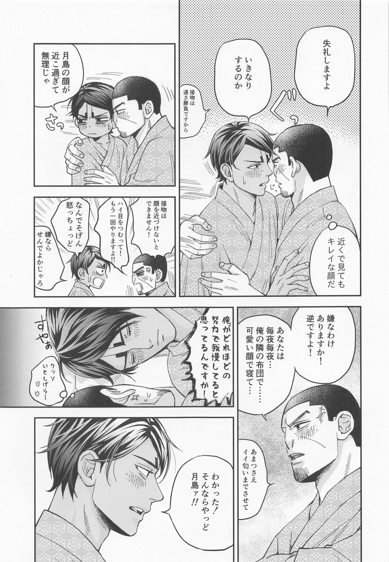 Ikemasen Shoui-dono. page 8 full