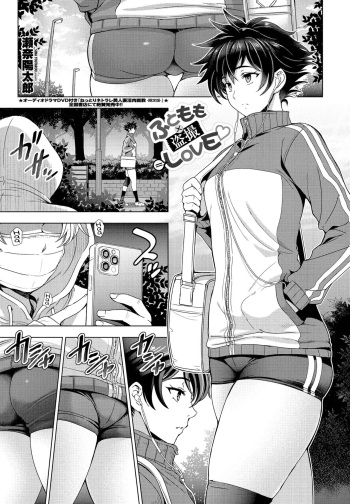 [Sena Youtarou] Futomomo × Tousatsu = Love | Thighs × Stealth Photography = Love (COMIC Penguin Club 2022-03) [English] [Digital] cover