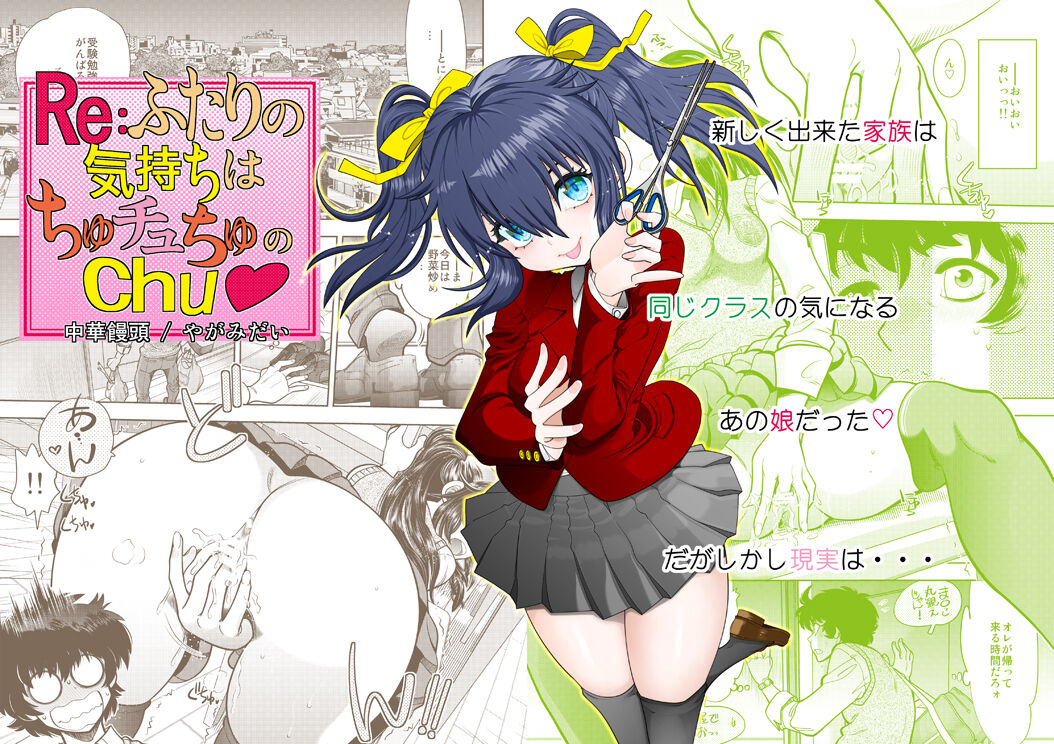 RE:ふたりの気持ちはちゅチュちゅのchu page 1 full
