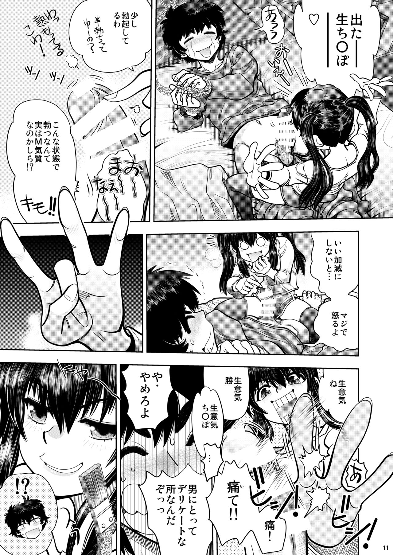 RE:ふたりの気持ちはちゅチュちゅのchu page 12 full