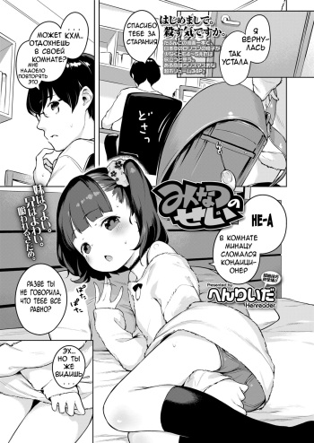 [Henreader] Minatsu no Sei | Minatsu's Fault / Это вина Минацу (COMIC LO 2018-05) [Russian] [Hikkia, Fishtooth] [Digital] cover