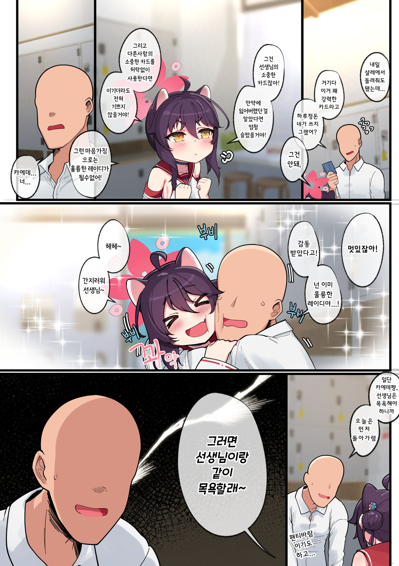 カエデちゃん成長録 page 4 full