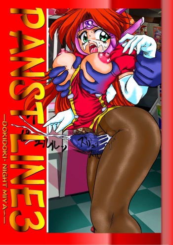 [Inu no Dan (Kougami Inu)] PANSTLINE 3 cover