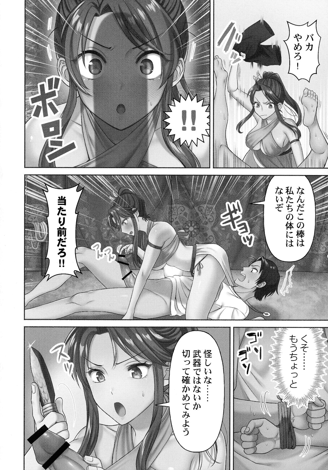 Haramase Island! page 12 full