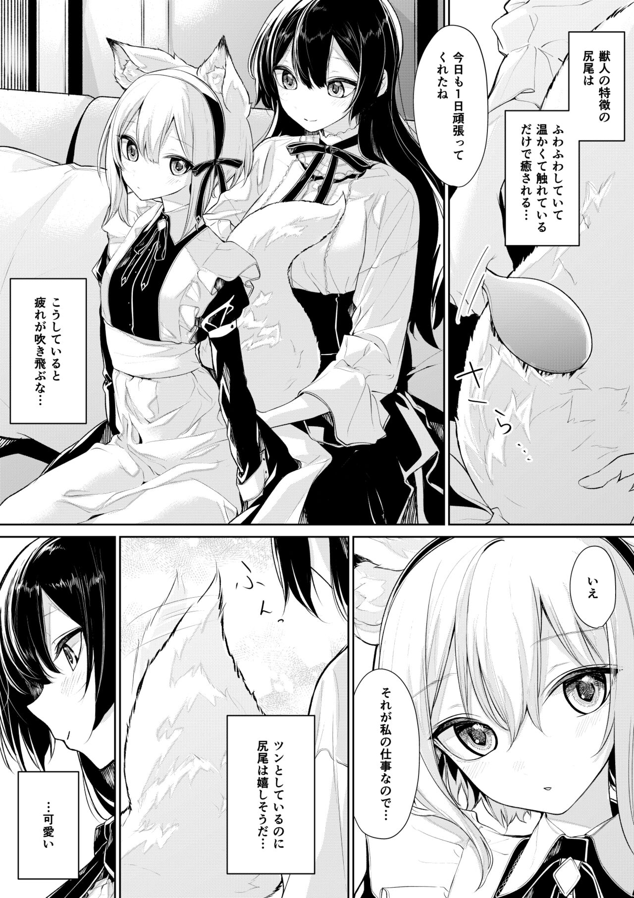 狐耳メイドさんとお嬢様 page 2 full