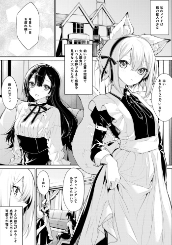 [ざんか] 狐耳メイドさんとお嬢様 cover
