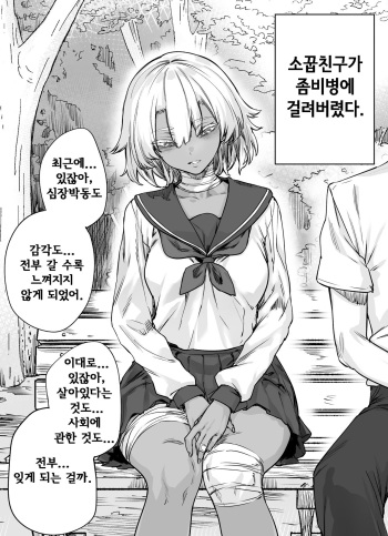 [Yakitomato]A comic about teaching my zombie childhood friend the real feeling of sex [Korean] cover