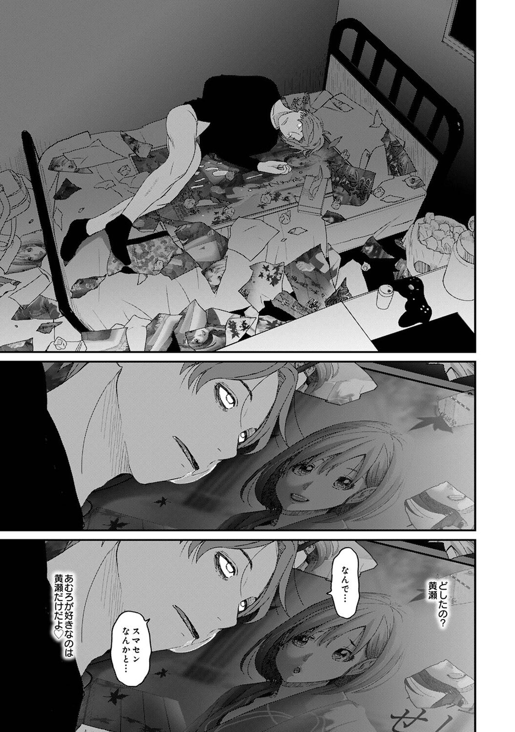 Itaiamai Ch. 12 page 10 full