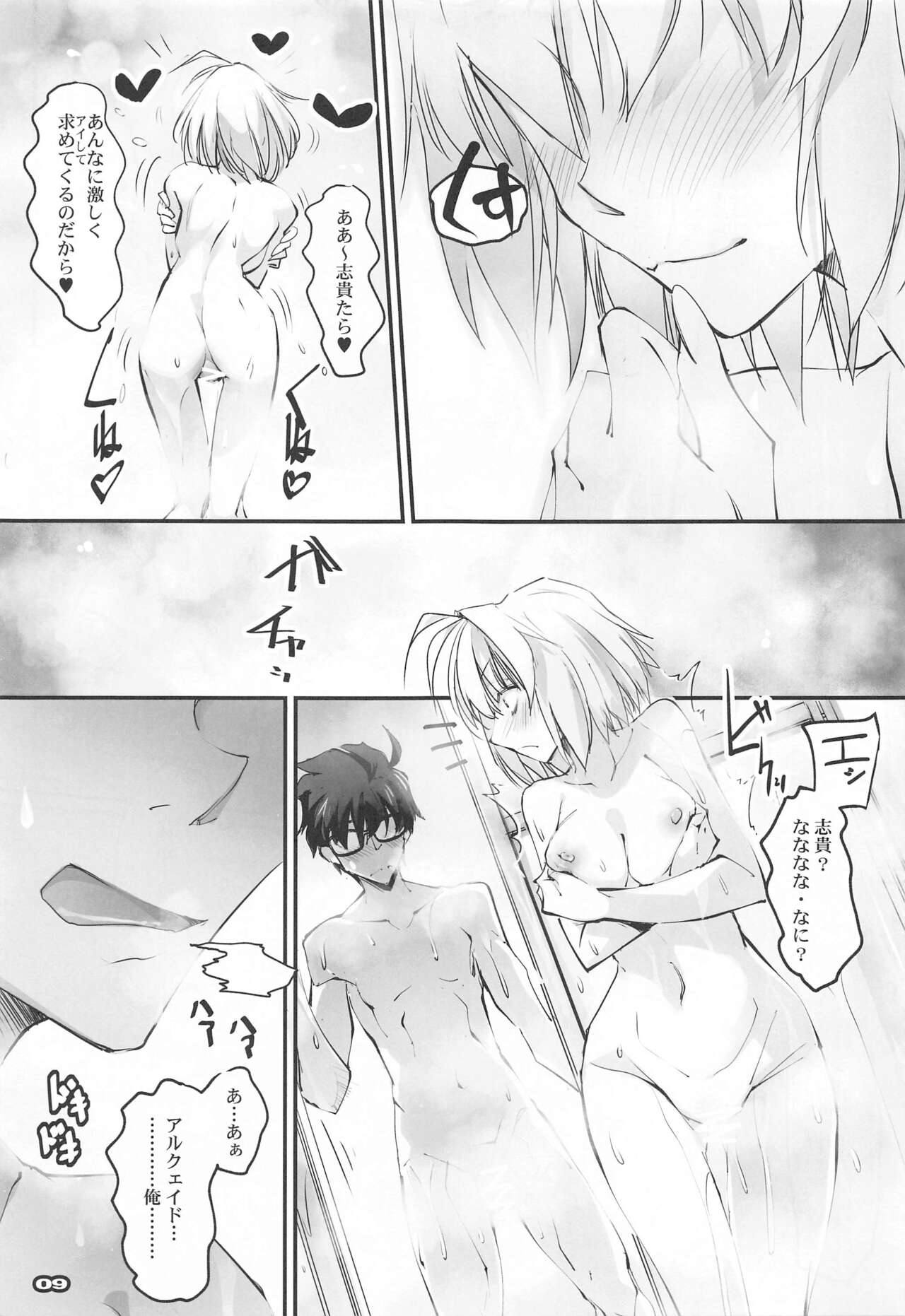 Gekka Shirahime page 8 full