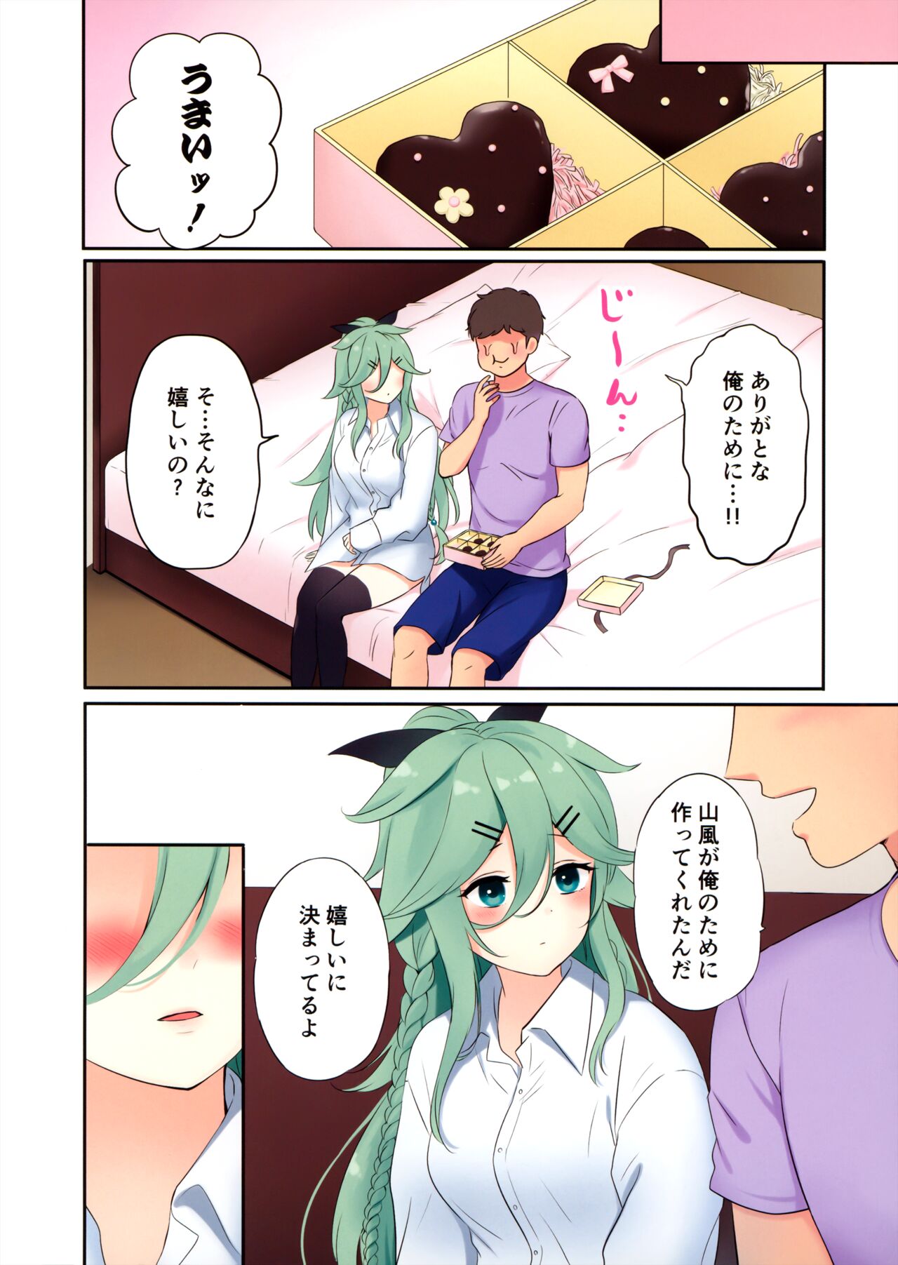 Valentine Day ni Yamakaze-chan wa Irete hoshii page 11 full