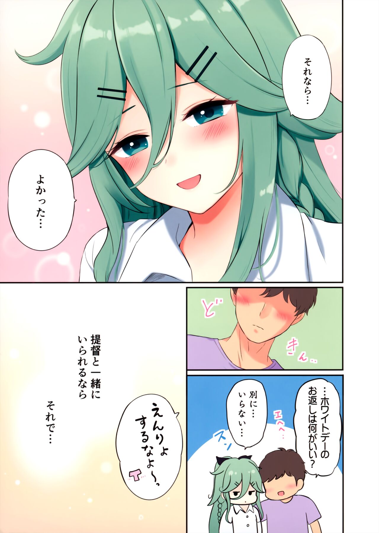 Valentine Day ni Yamakaze-chan wa Irete hoshii page 12 full