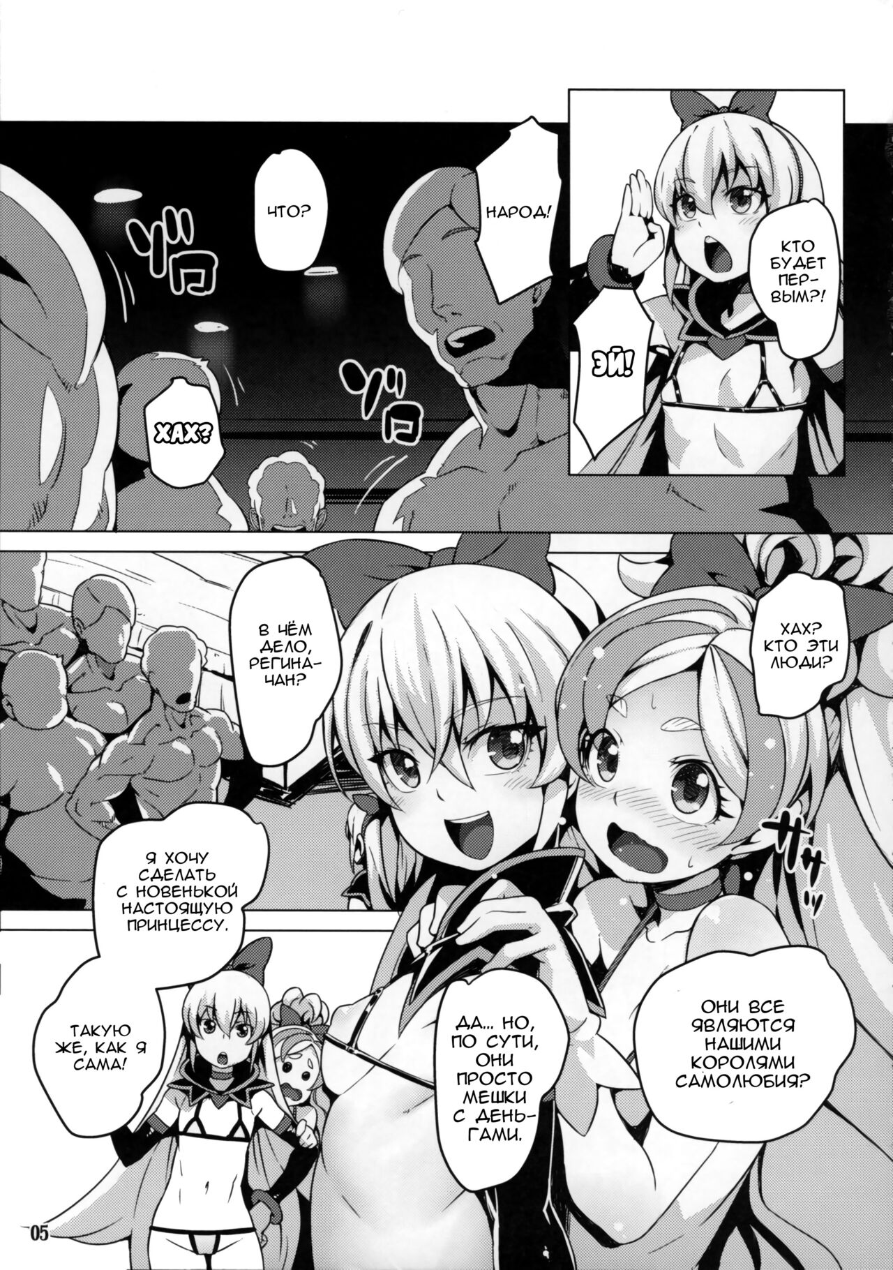 Jikochuu Princess | Самовлюблённые принцессы page 3 full