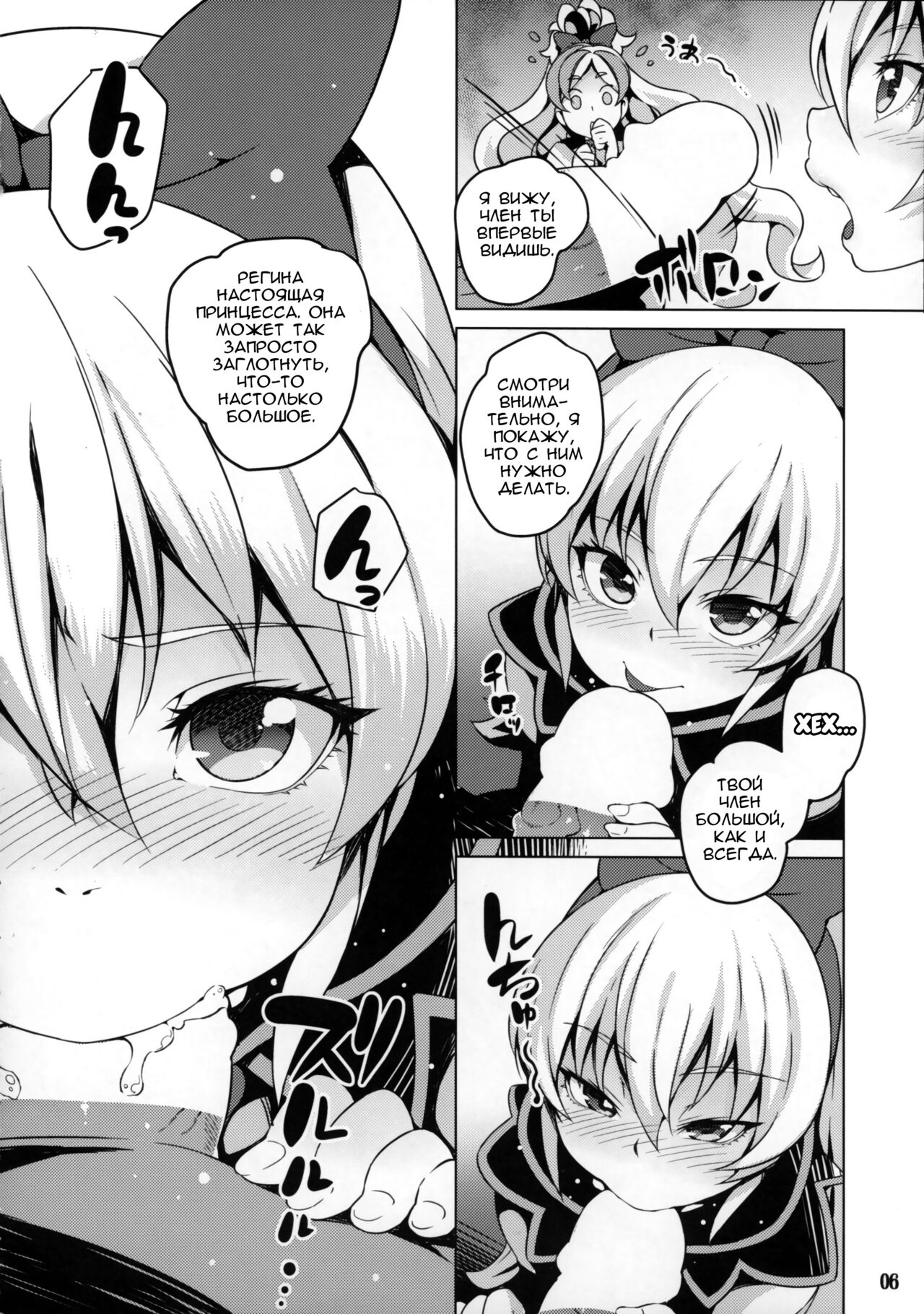 Jikochuu Princess | Самовлюблённые принцессы page 4 full