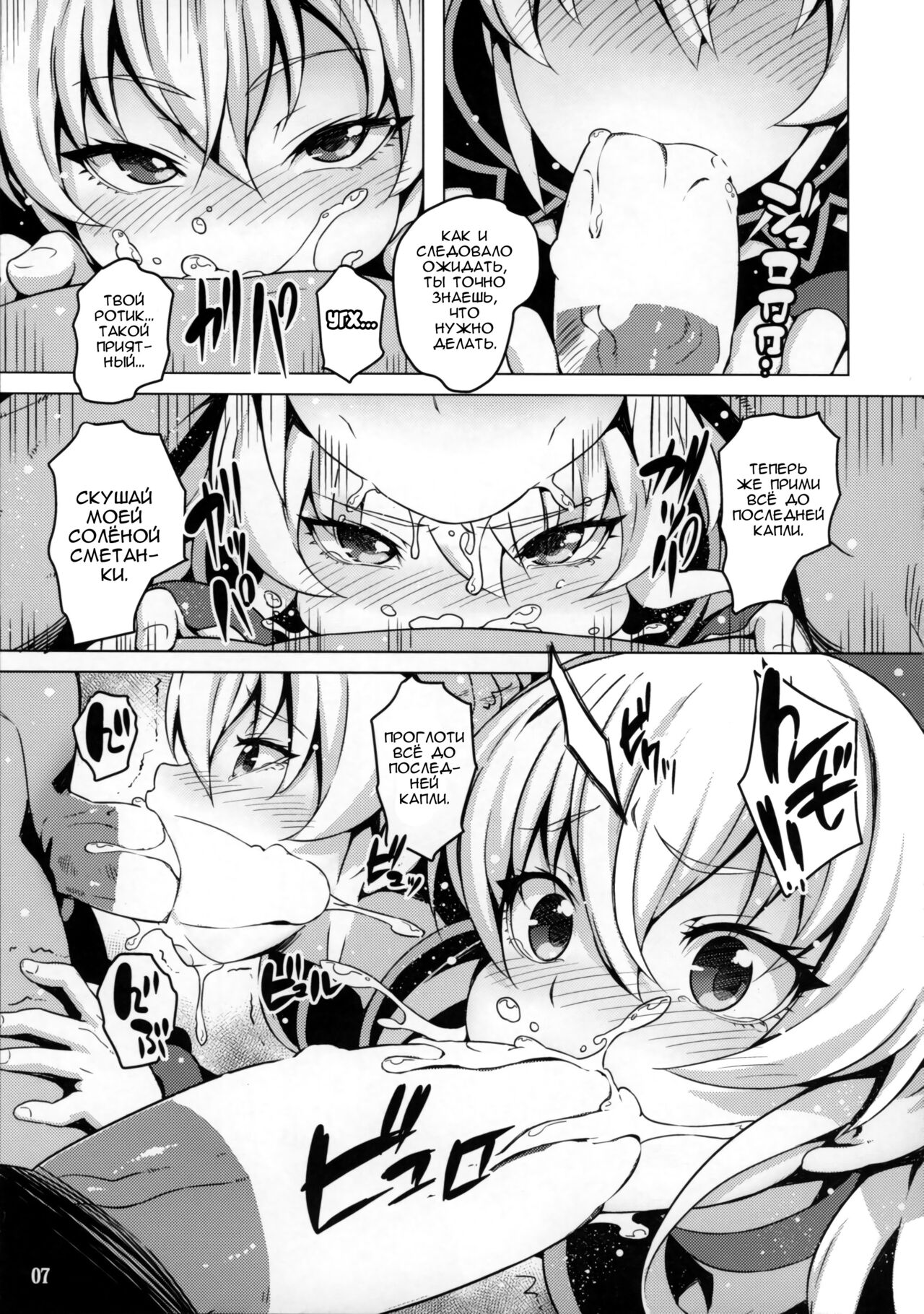 Jikochuu Princess | Самовлюблённые принцессы page 5 full