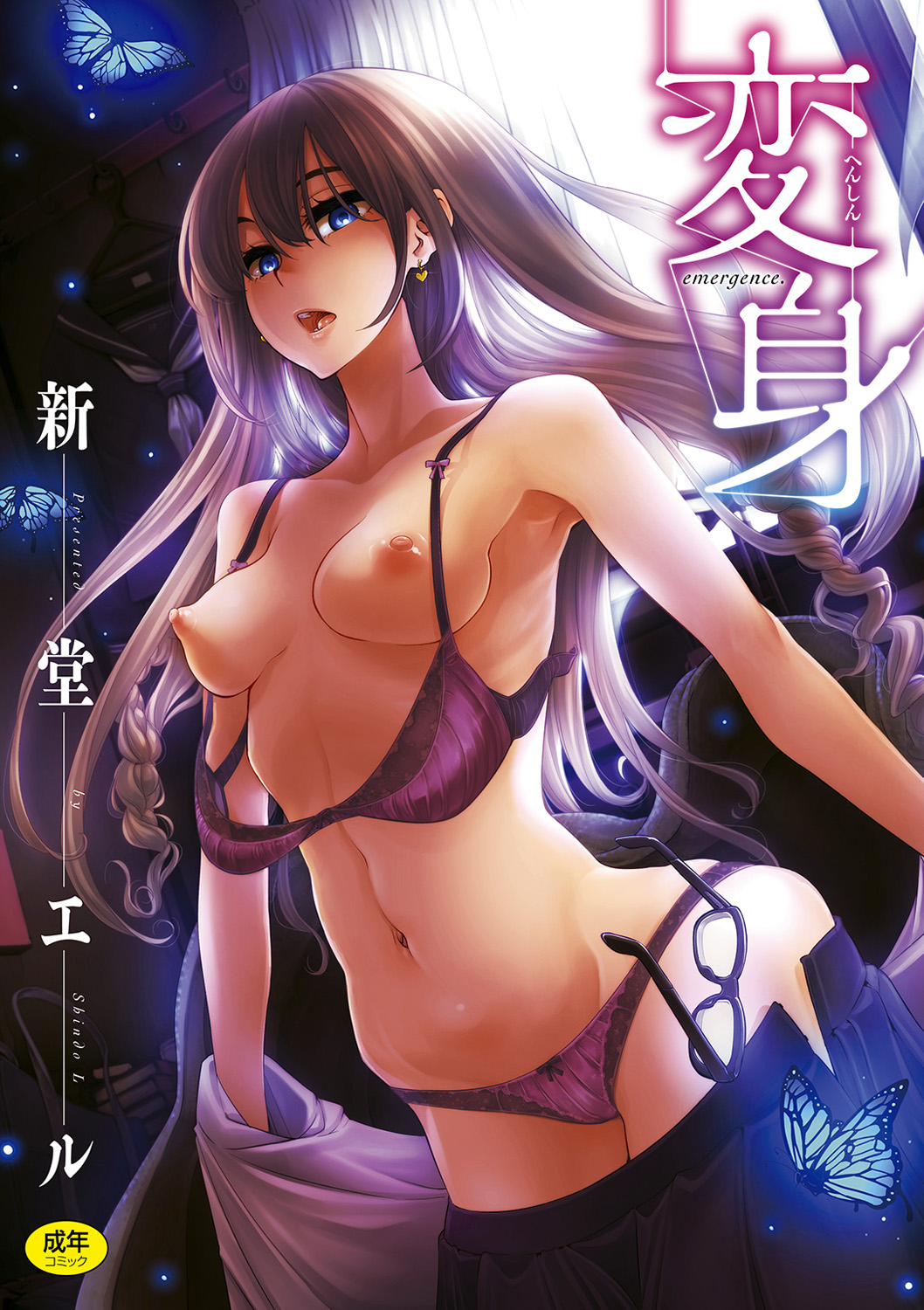 変身 page 1 full