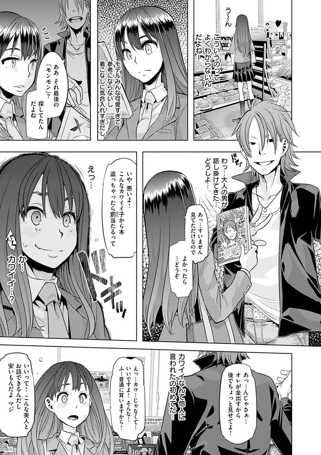 変身 page 12 full