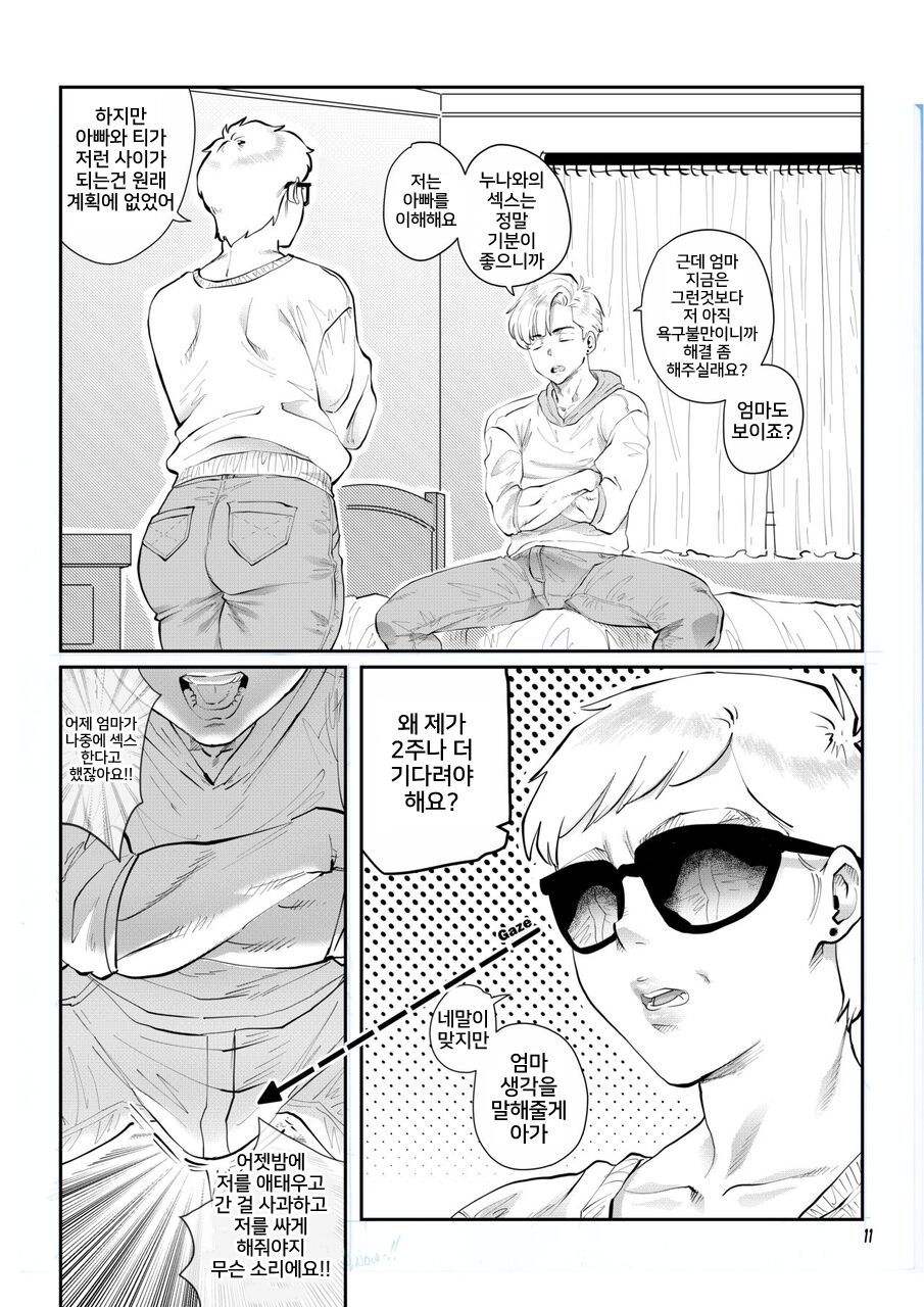 Bee patient | 인내심 강한 비 page 12 full