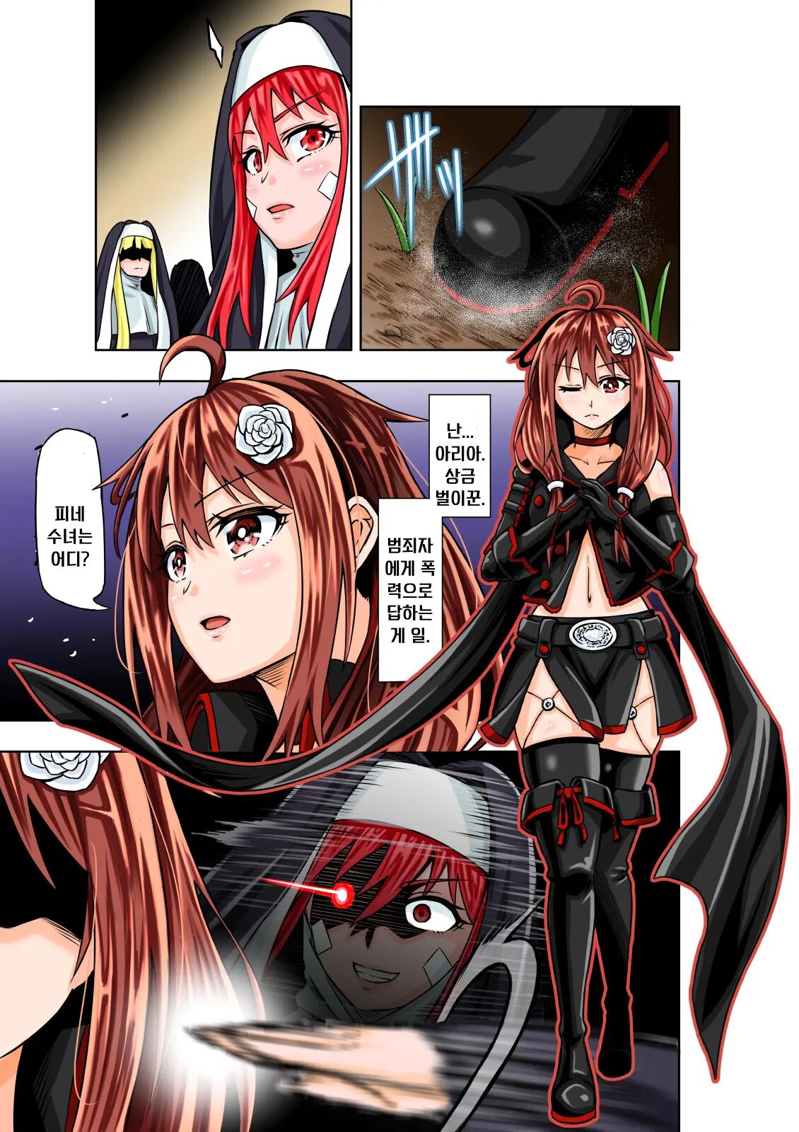 BOUNTY HUNTER GIRL vs RAGING SISTER Ch. 6 page 3 full