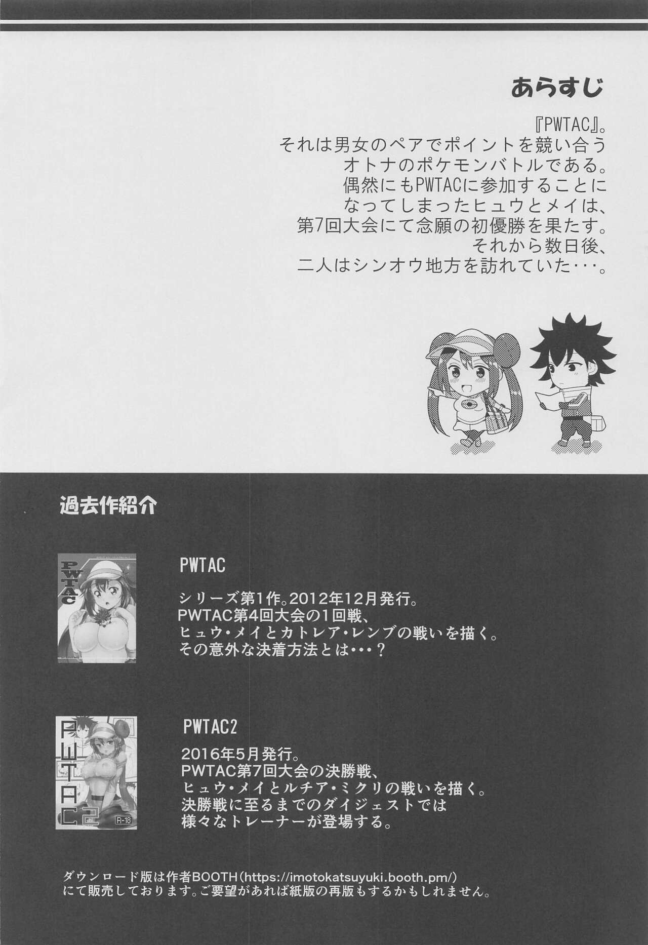 PWTAC ~Gaiden~ Hugh to Mei no Sugoi Tokkun page 3 full