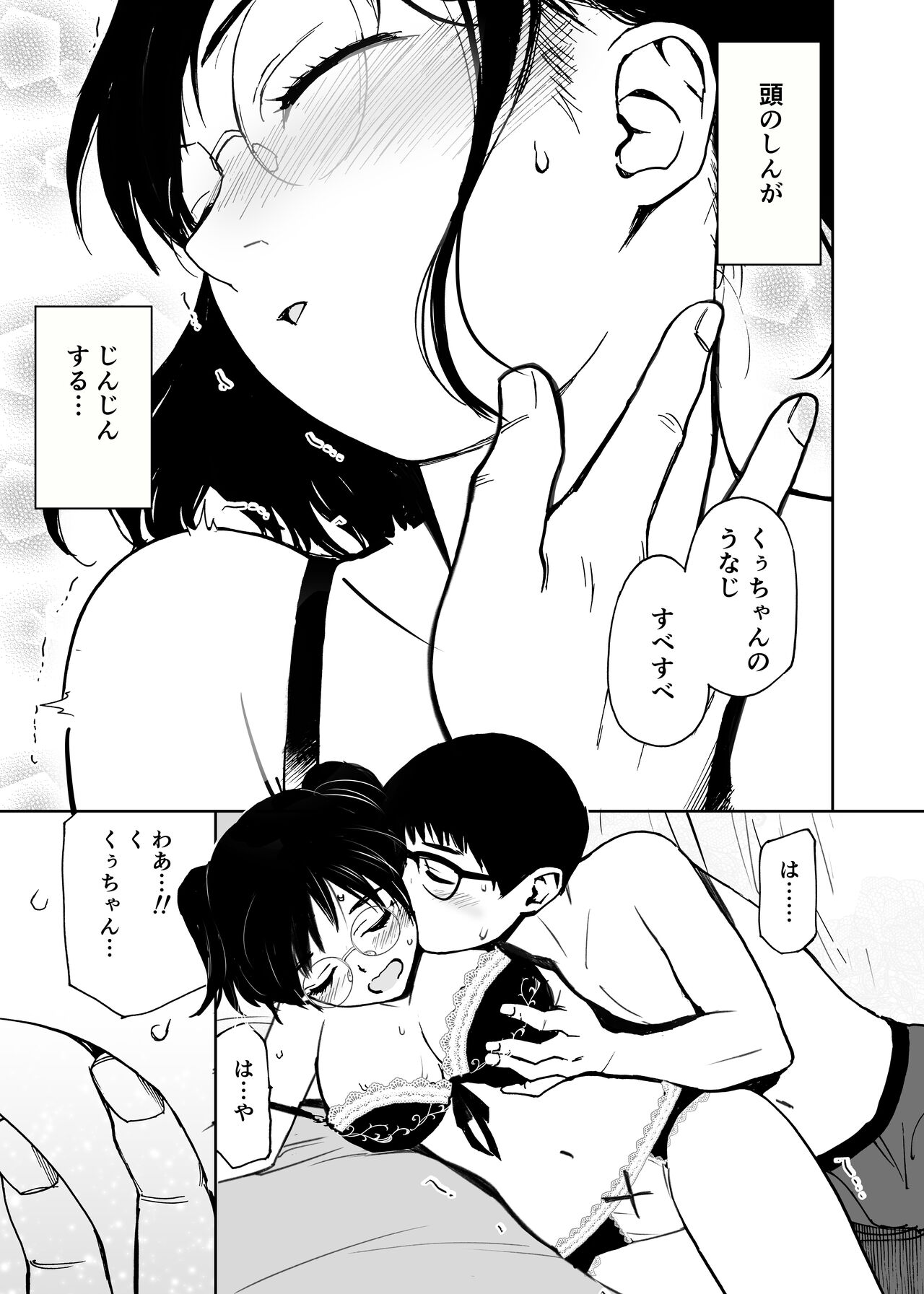 Kuu-chan no Hatsu Ecchi page 12 full