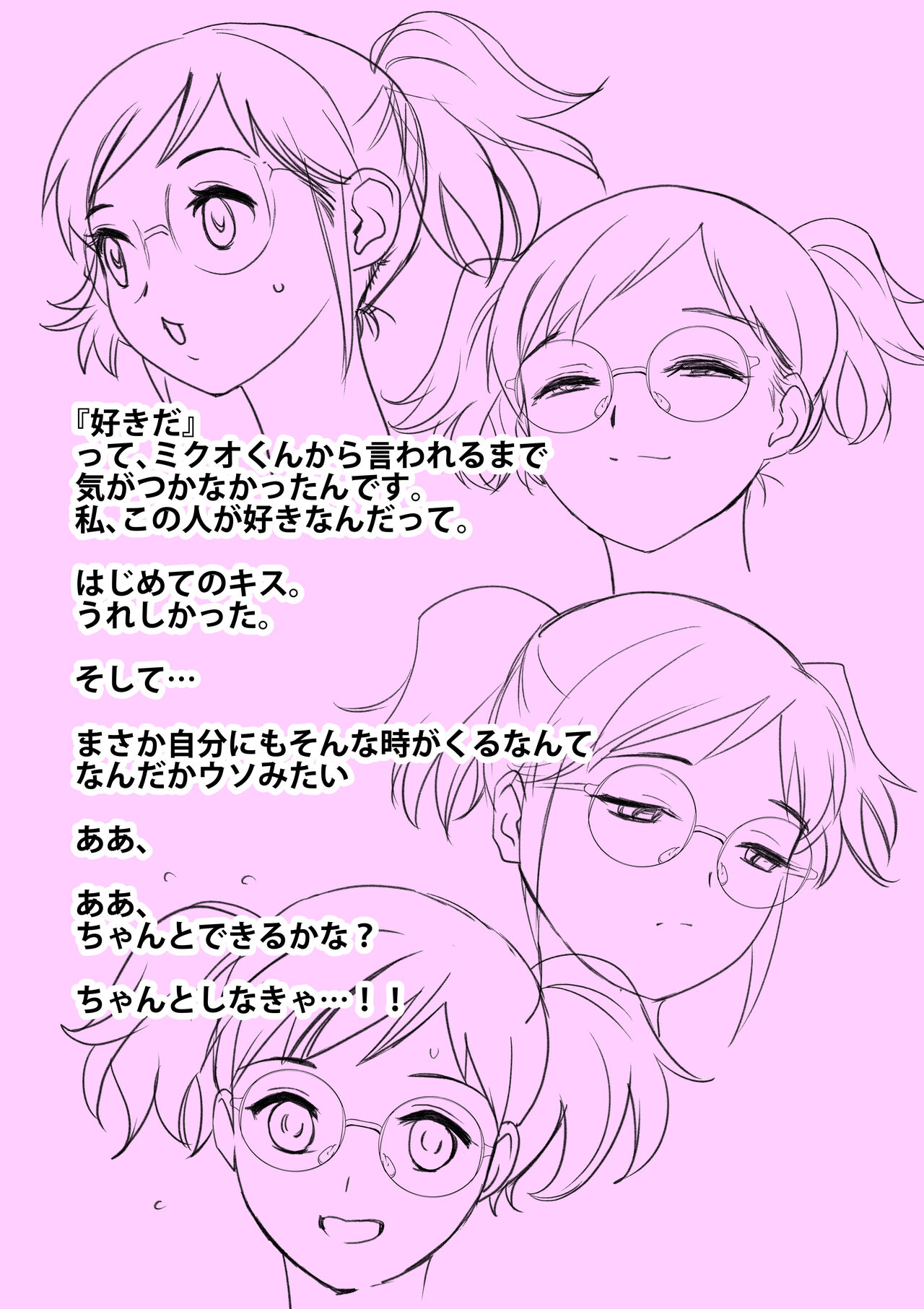 Kuu-chan no Hatsu Ecchi page 6 full