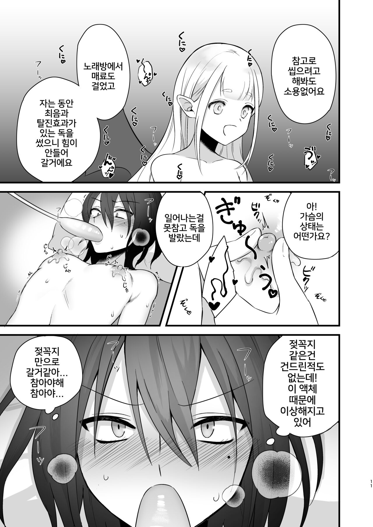 Osugaki ga Futanari Inma ni Wakaraserareru Hon | 수컷꼬맹이가 후타나리 음마에게 깨닫게 되는 책 page 12 full